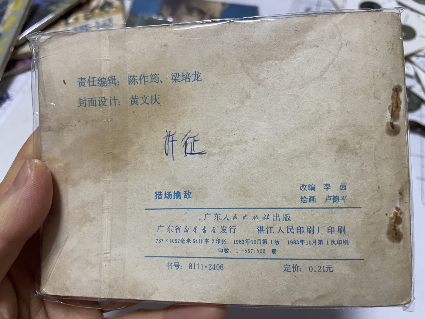 第18场小人书、连环画专场 经典老版连环画，原汁原味，永恒包老包真