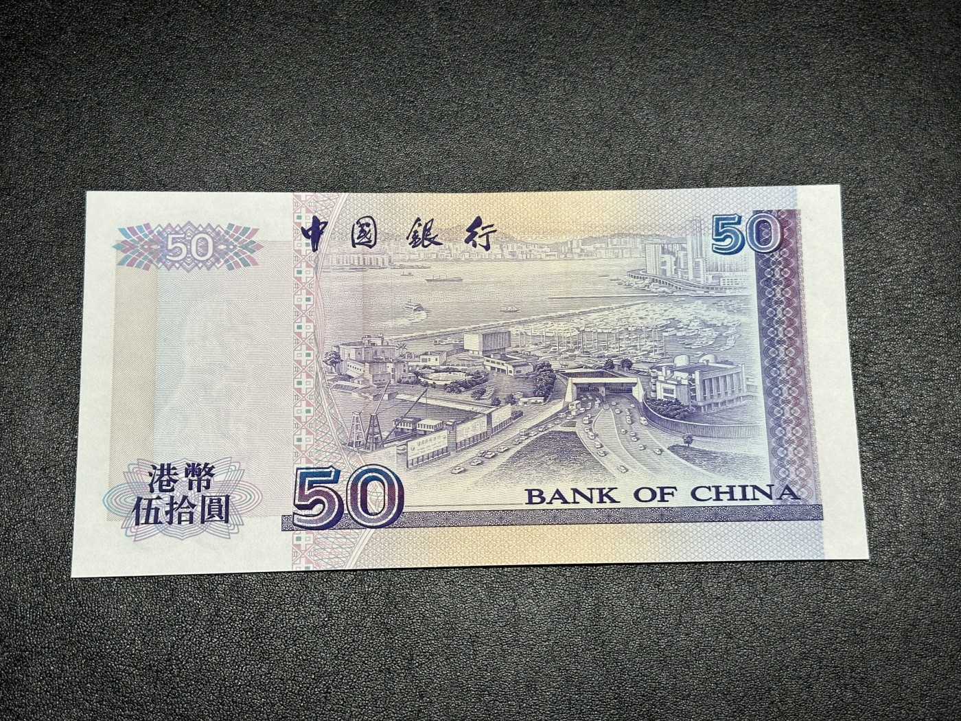 《外钞收藏家》第三百三十四期（连拍第一场） 1994年香港中国银行50元 全新UNC