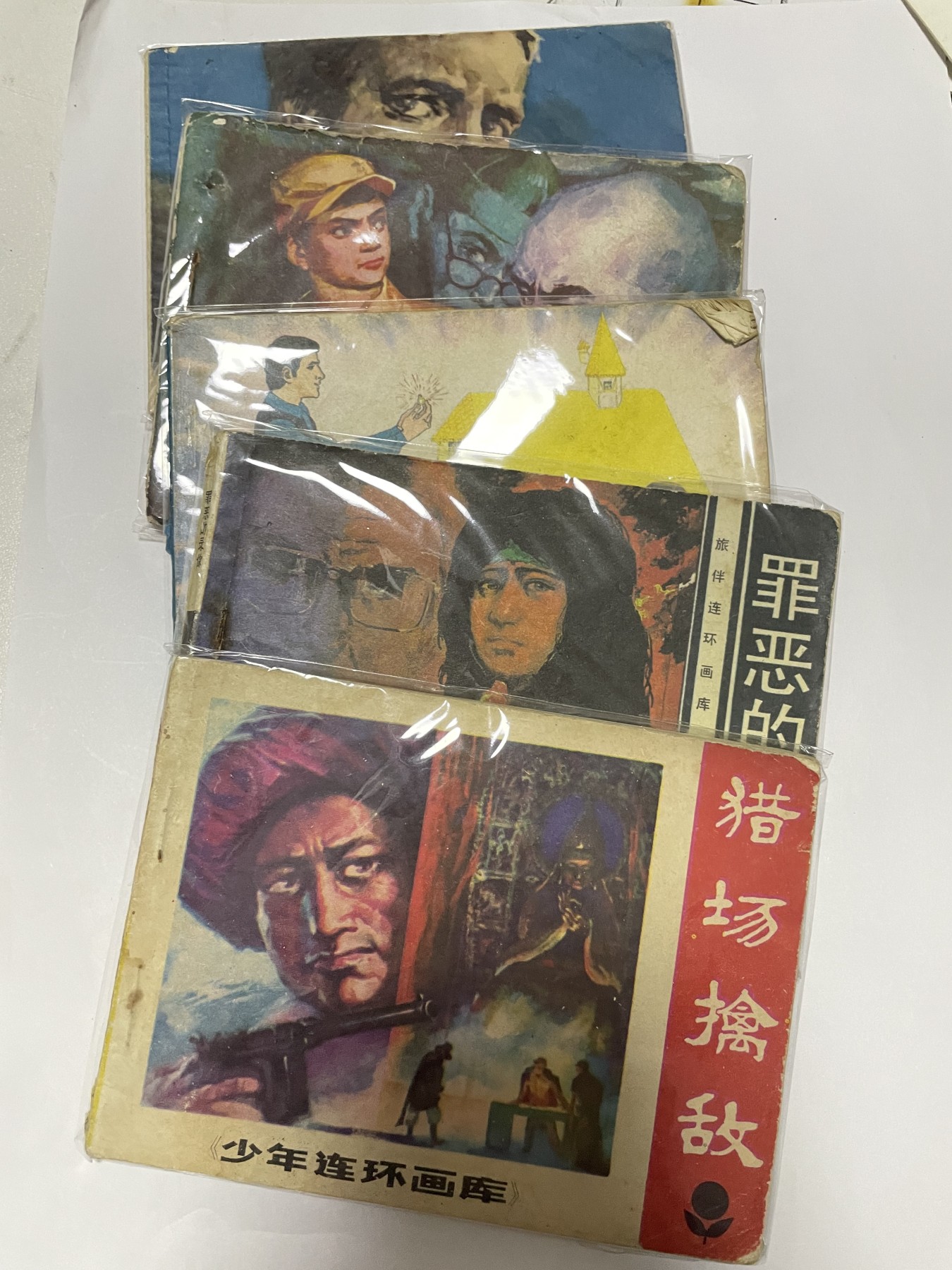 第18场小人书、连环画专场 经典老版连环画，原汁原味，永恒包老包真