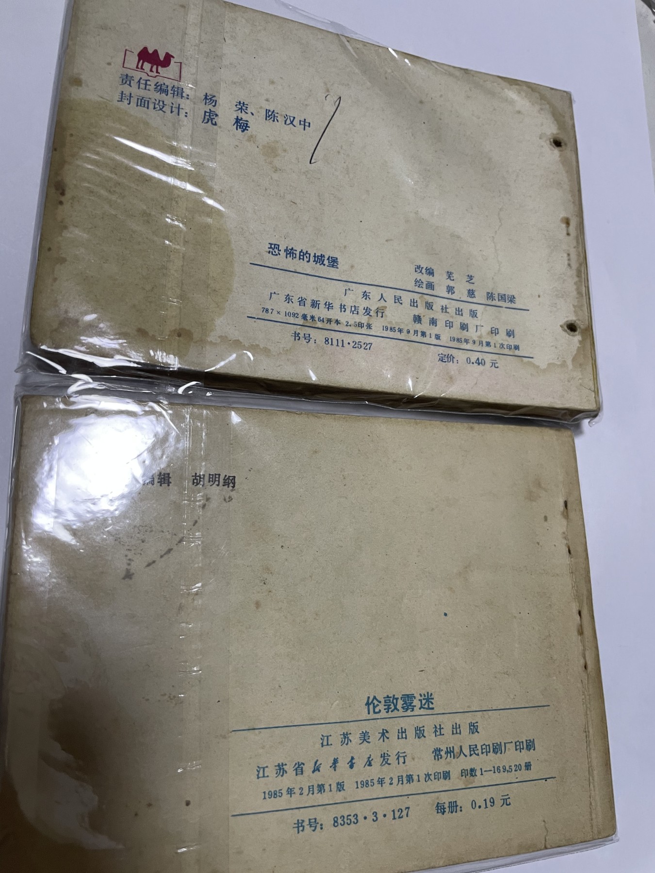 第18场小人书、连环画专场 经典老版连环画，原汁原味，永恒包老包真