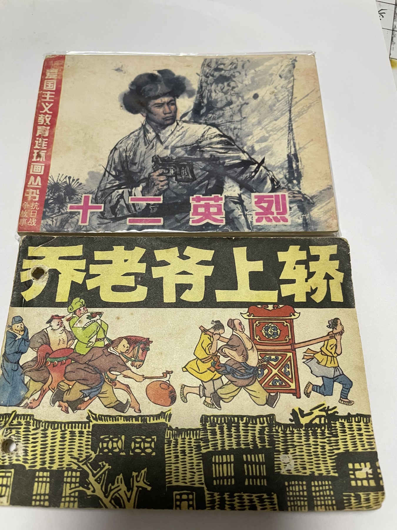 第18场小人书、连环画专场 经典老版连环画，原汁原味，永恒包老包真