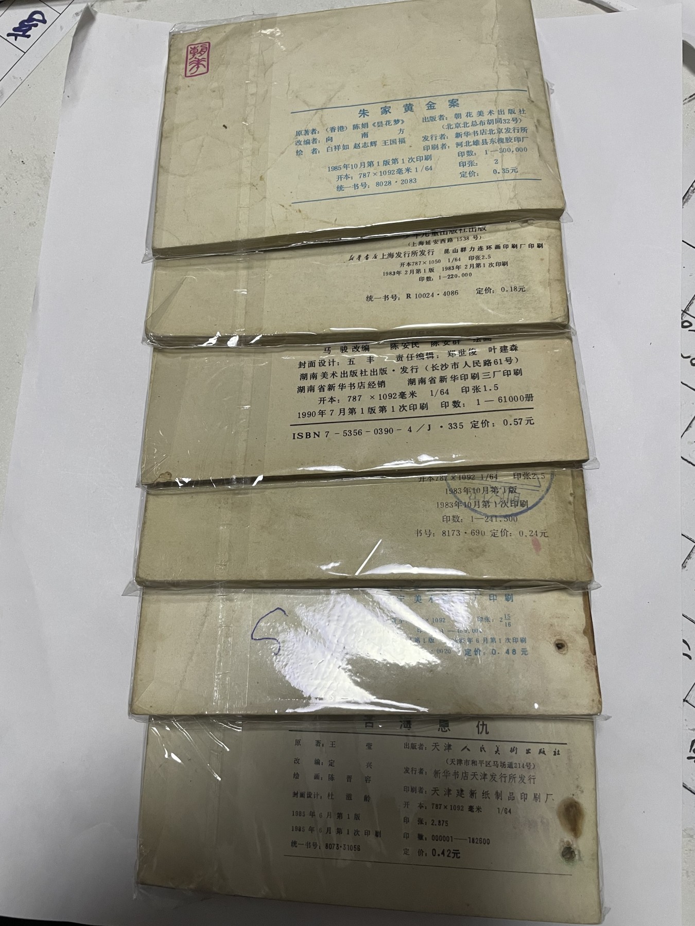 第18场小人书、连环画专场 经典老版连环画，原汁原味，永恒包老包真