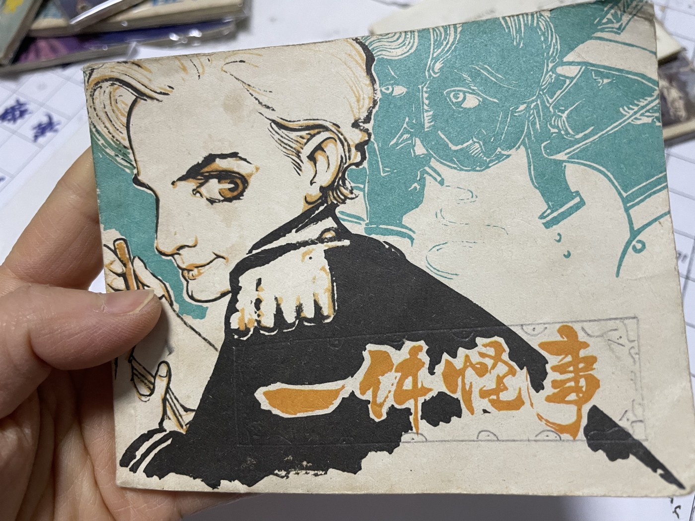 第18场小人书、连环画专场 经典老版绘画版连环画，原汁原味，永恒包老包真