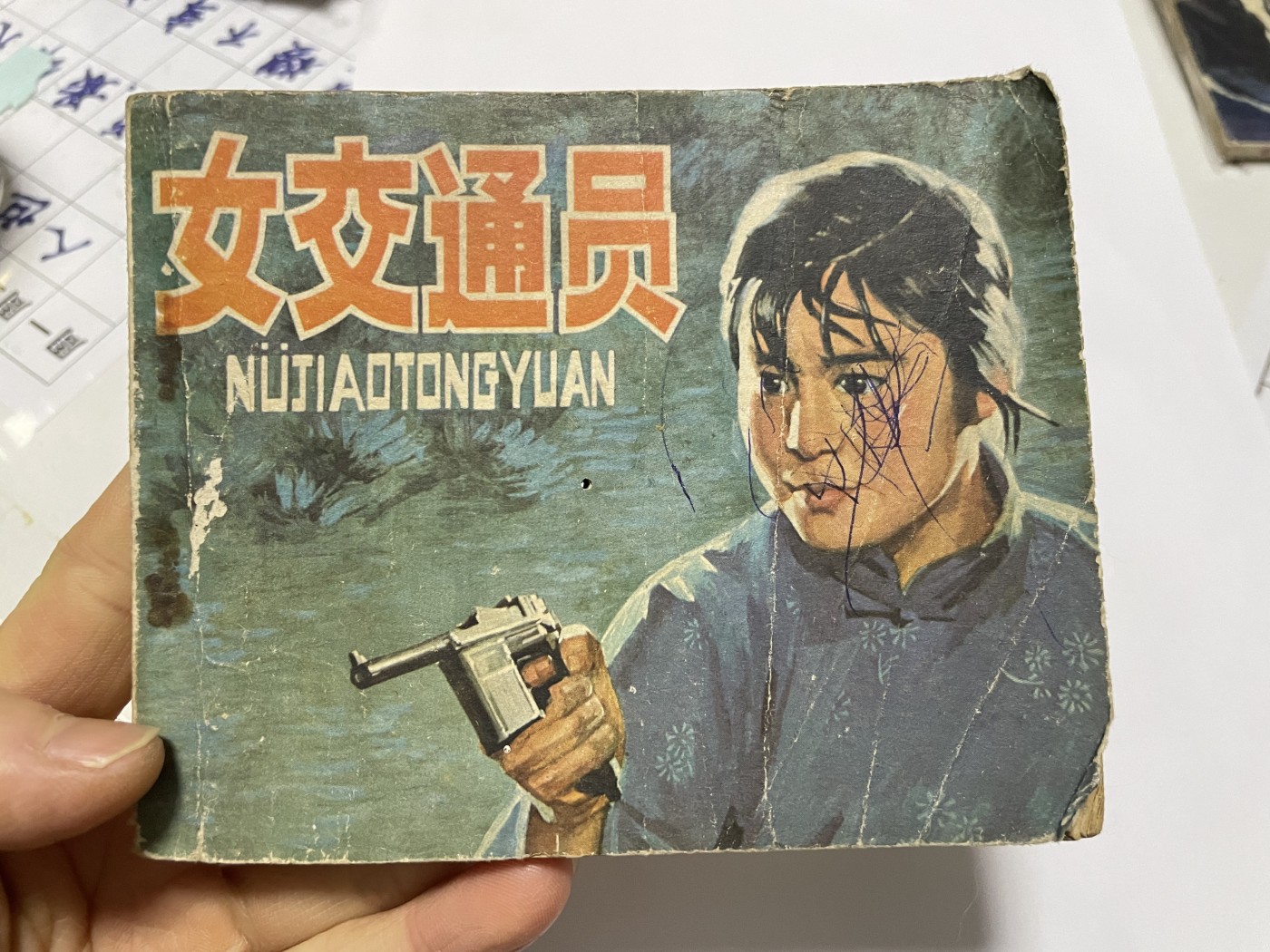 第18场小人书、连环画专场 78年经典老版连环画，原汁原味，永恒包老包真