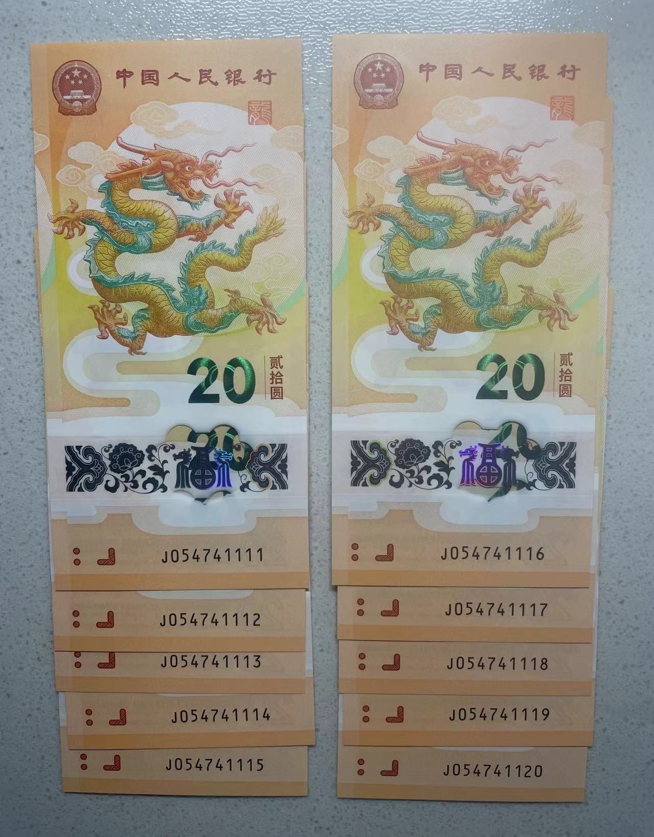 大中华拍卖第733期 小龙钞24220标10含狮子1 J054741111-20