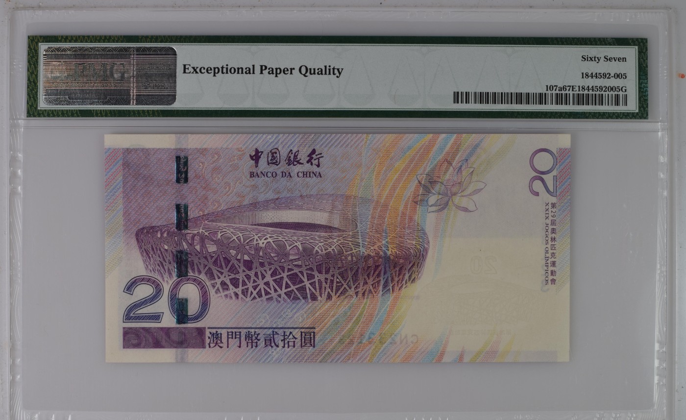 收藏联盟Quantum Auction 第320期拍卖  澳门中国银行2008年20元北京奥运会纪念钞 PMG67 123小数组合 尾号123顺子