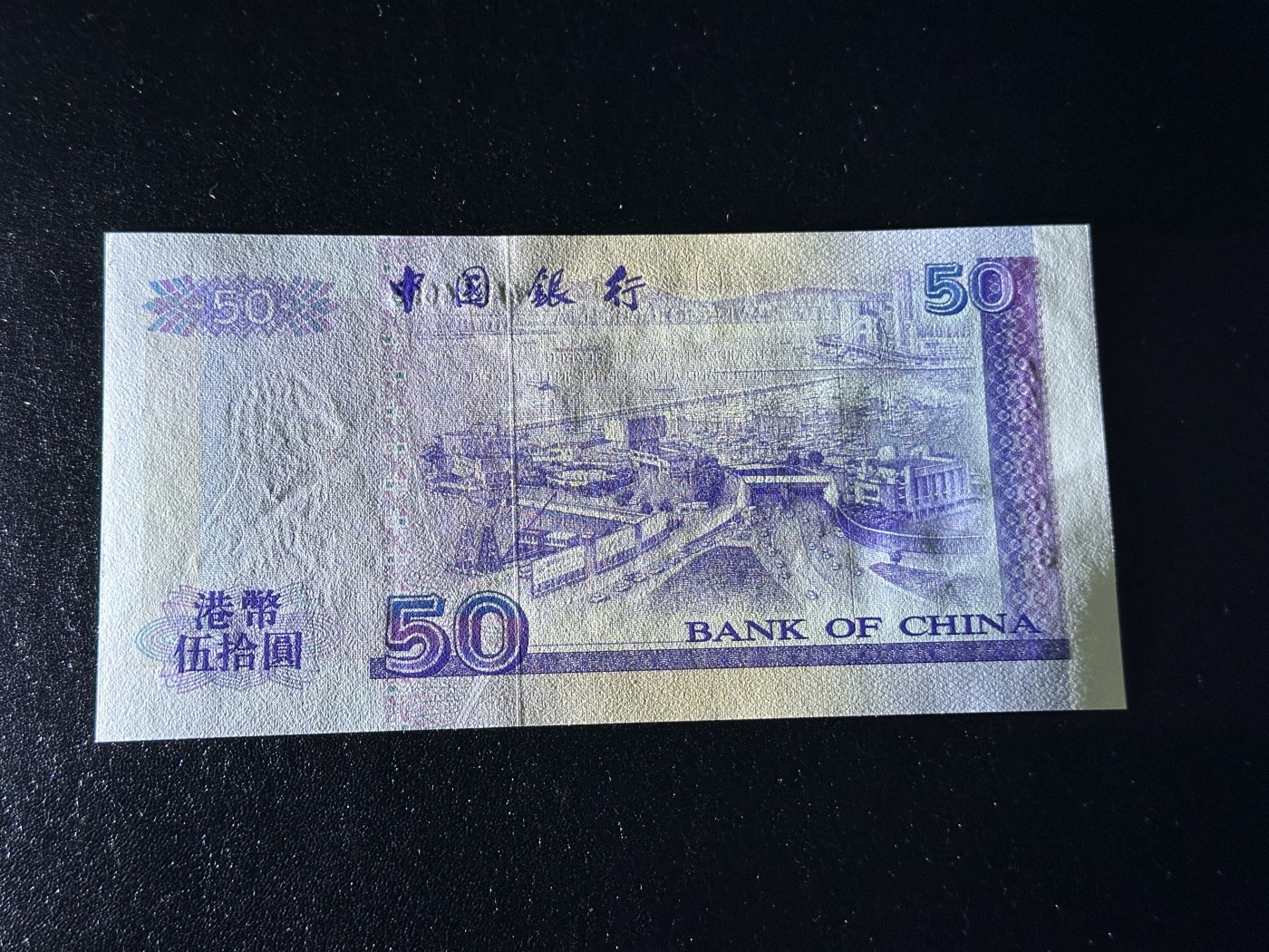 《外钞收藏家》第三百三十四期（连拍第一场） 1994年香港中国银行50元 全新UNC