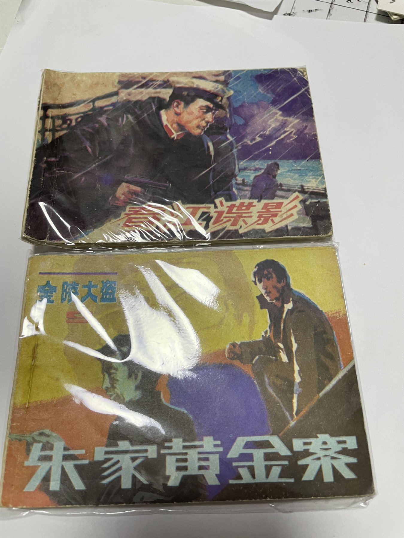 第18场小人书、连环画专场 经典老版绘画版连环画，原汁原味，永恒包老包真