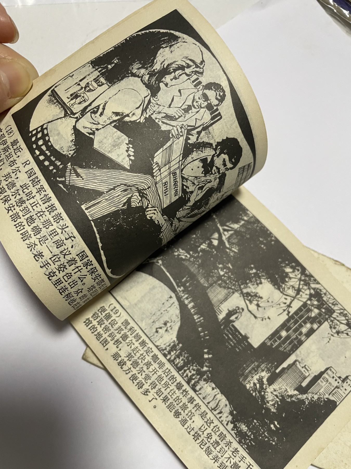 第21场钱币纸币小人书、连环画、瓷器专场 经典老版绘画版连环画，原汁原味，永恒包老包真