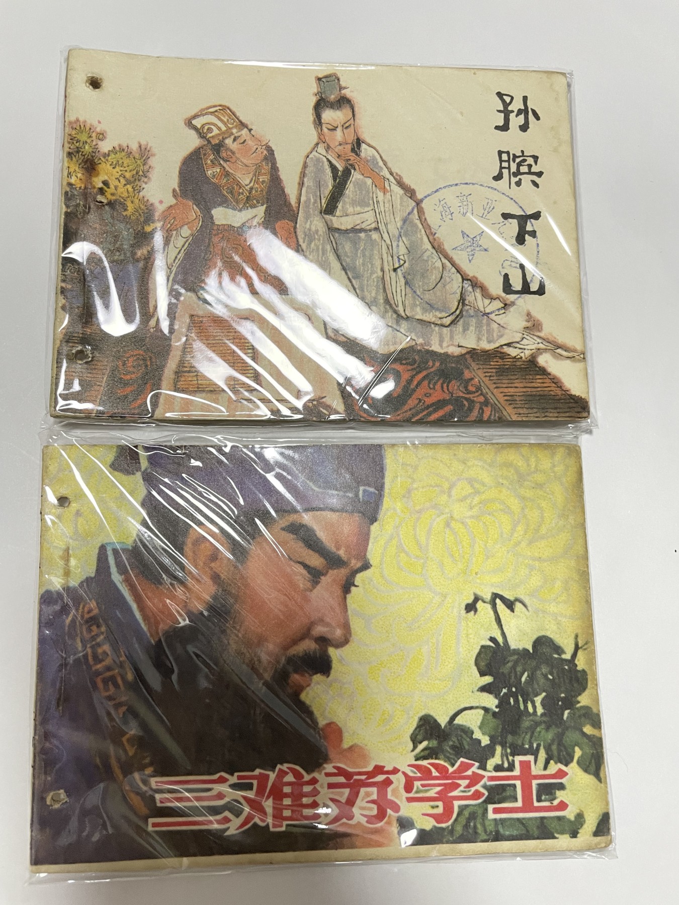 第18场小人书、连环画专场 经典老版连环画，原汁原味，永恒包老包真