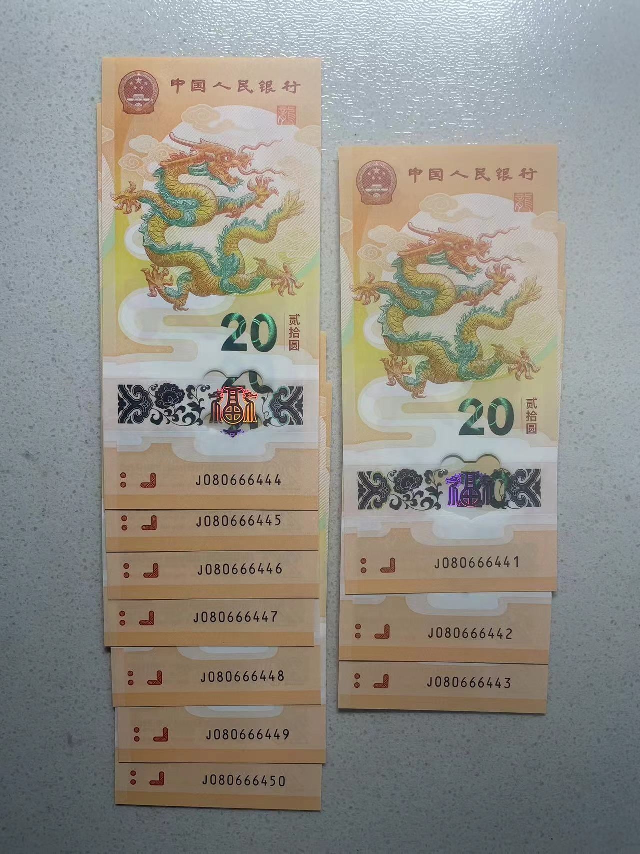 大中华拍卖第733期 小龙钞2420标10含豹子4 J080666441-50
