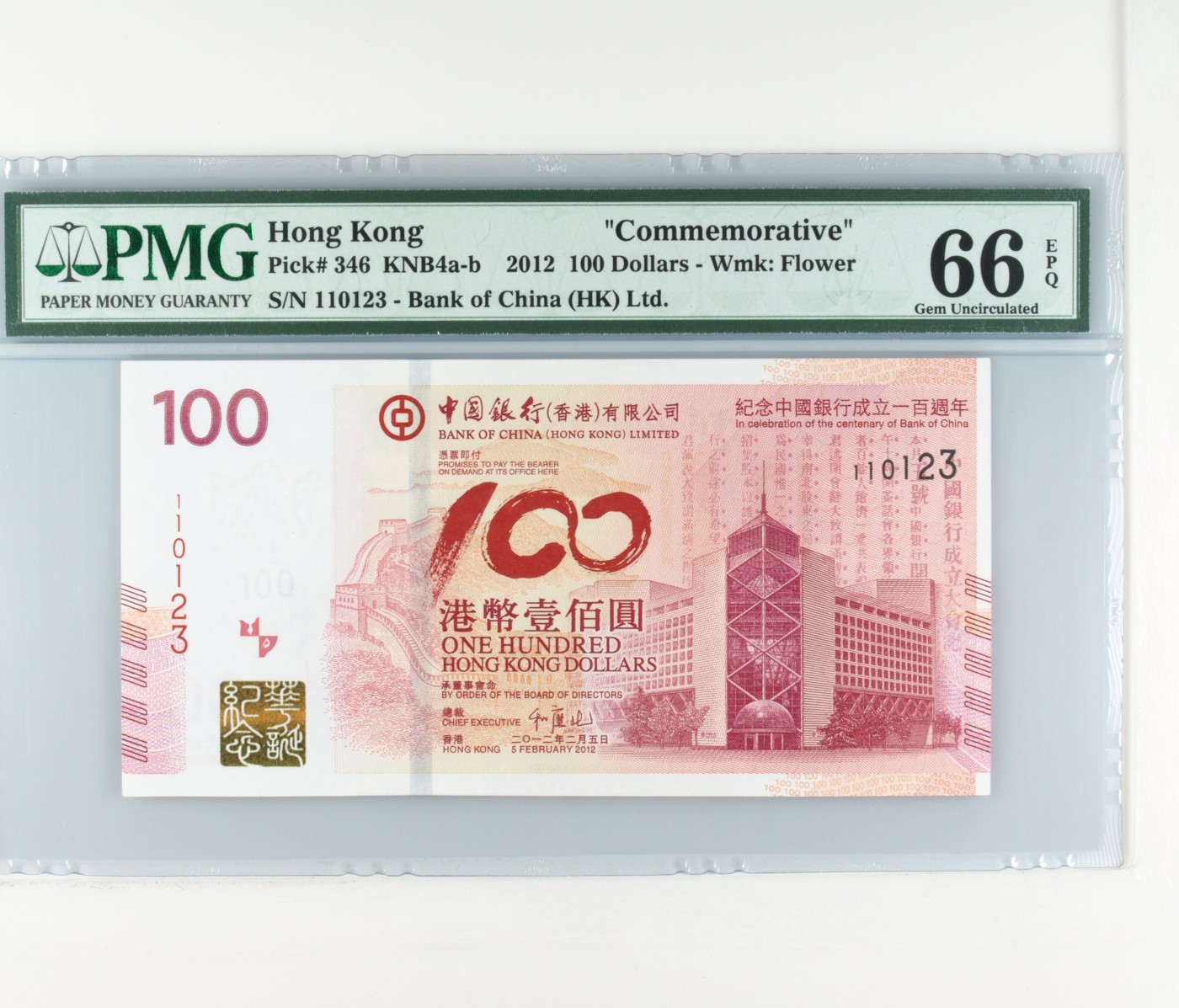 收藏联盟Quantum Auction 第320期拍卖  香港中国银行2012年100元建行百年纪念 PMG66 0123小数组合 尾号0123顺子