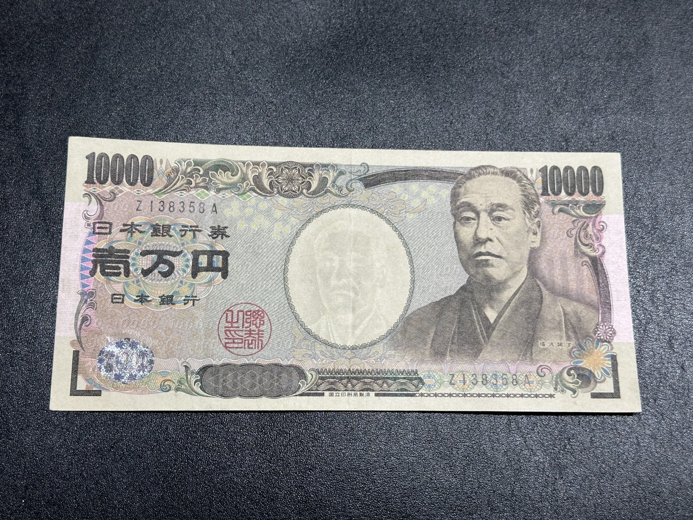 《外钞收藏家》第三百三十四期（连拍第一场） 日本1万日元 有折 黑字单轨ZA