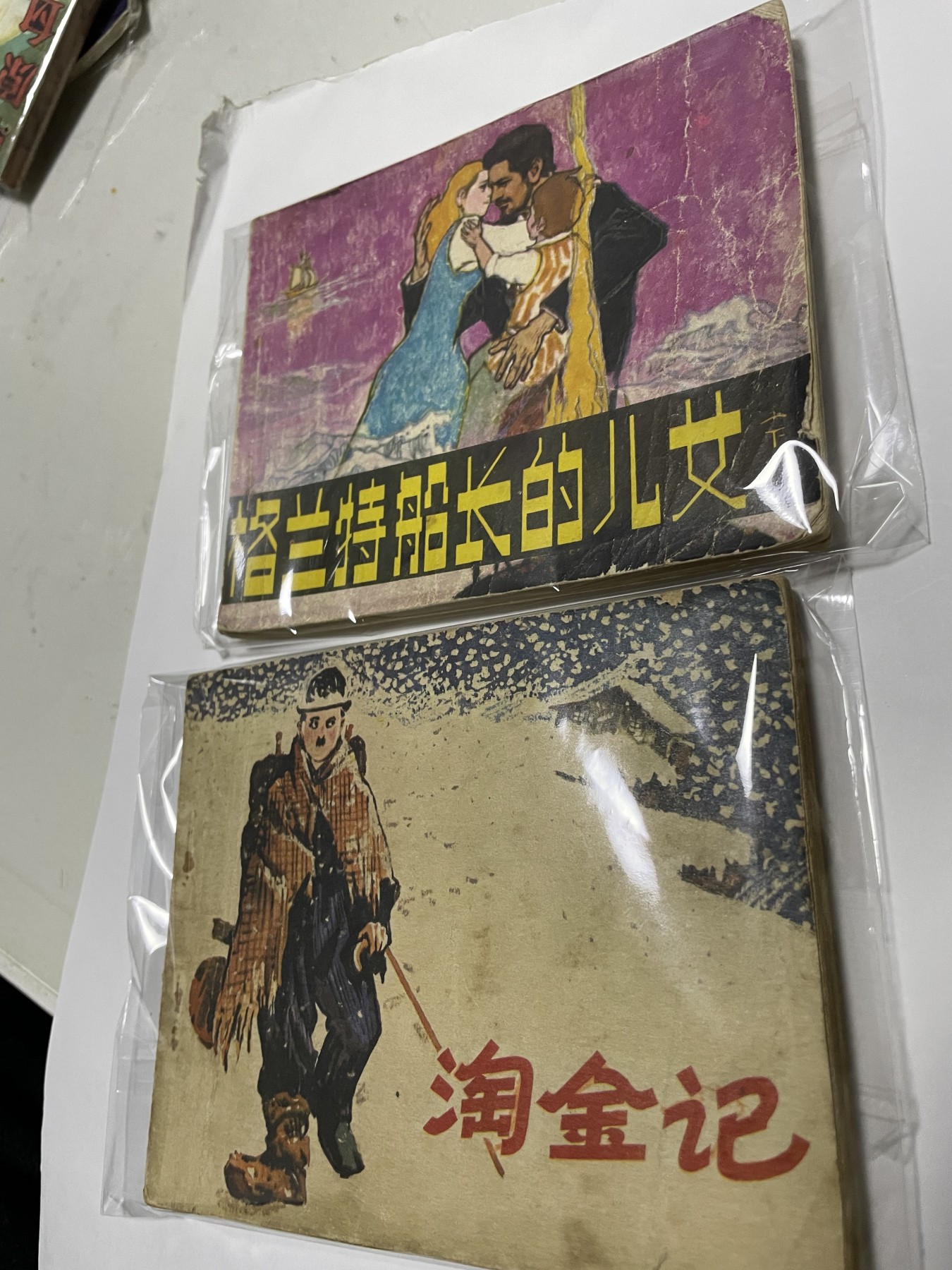 第21场钱币纸币小人书、连环画、瓷器专场 经典老版连环画，原汁原味，永恒包老包真