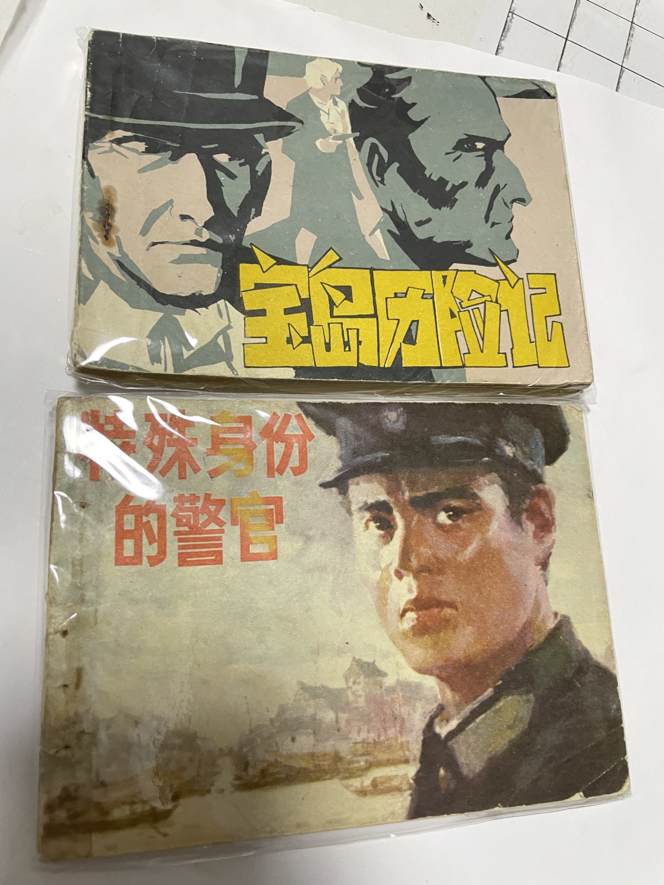第21场钱币纸币小人书、连环画、瓷器专场 经典老版连环画，原汁原味，永恒包老包真