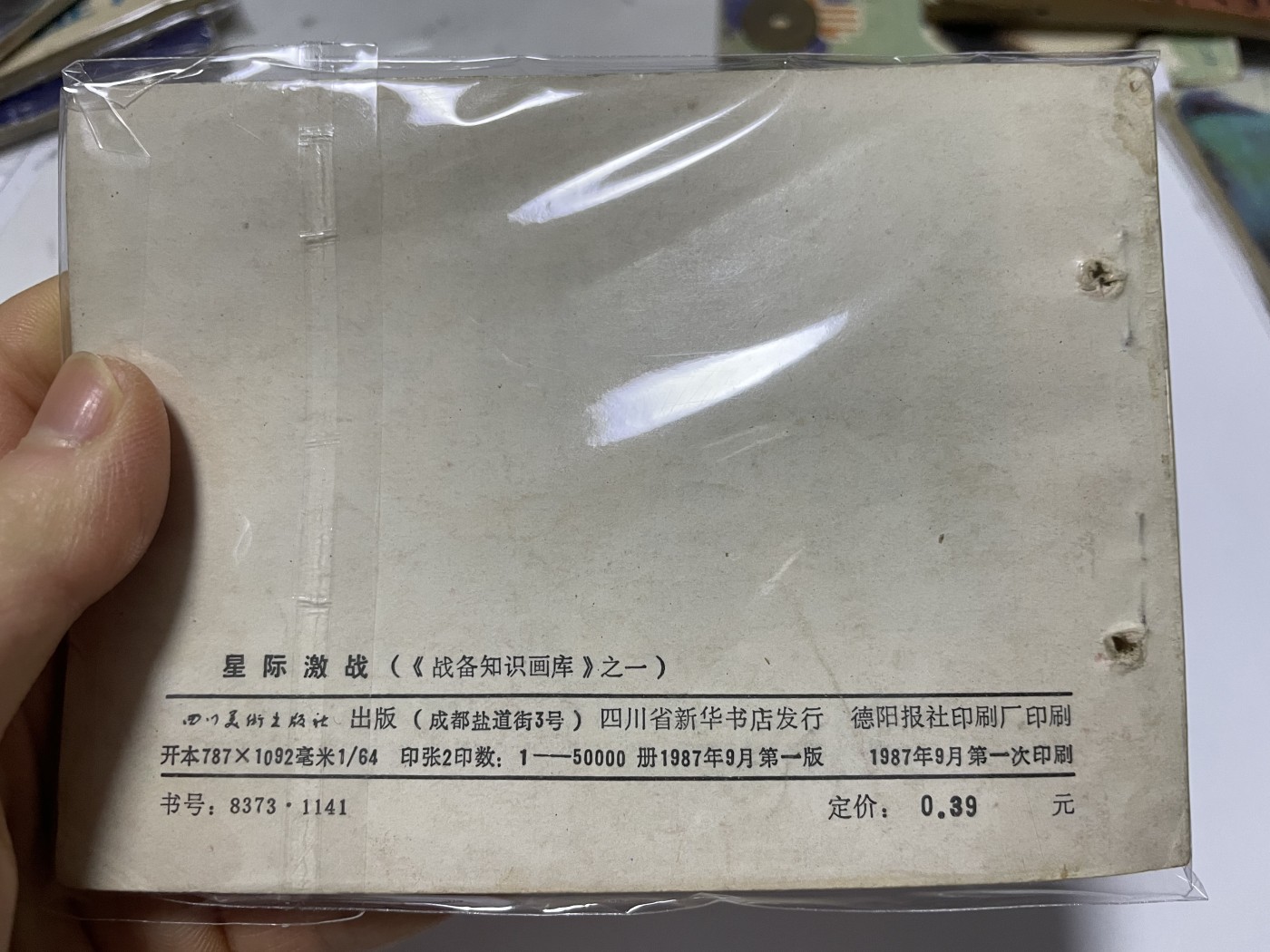 第21场钱币纸币小人书、连环画、瓷器专场 经典老版绘画版连环画，原汁原味，永恒包老包真