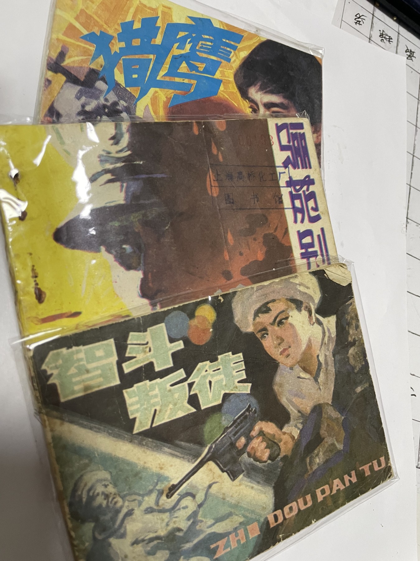 第21场钱币纸币小人书、连环画、瓷器专场 经典老版连环画，原汁原味，永恒包老包真