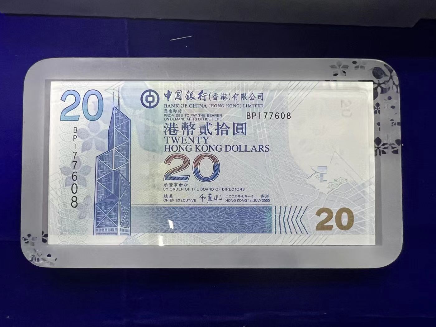 《粤典集藏》精品收藏第三十一期 【原装】中国香港2003年中国银行20元 品相全新 玻璃块封装摆设带包装