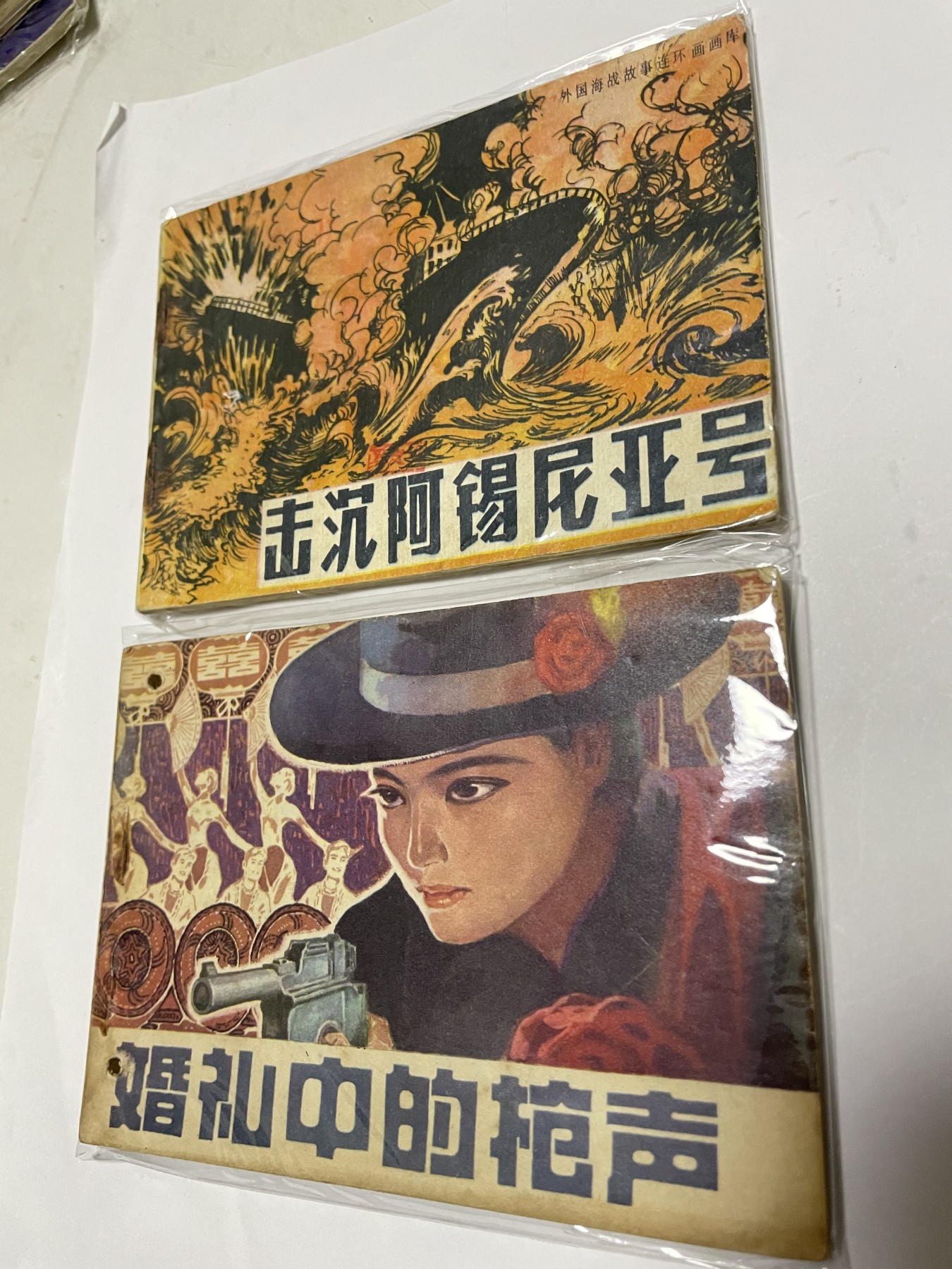 第21场钱币纸币小人书、连环画、瓷器专场 经典老版绘画版连环画，原汁原味，永恒包老包真
