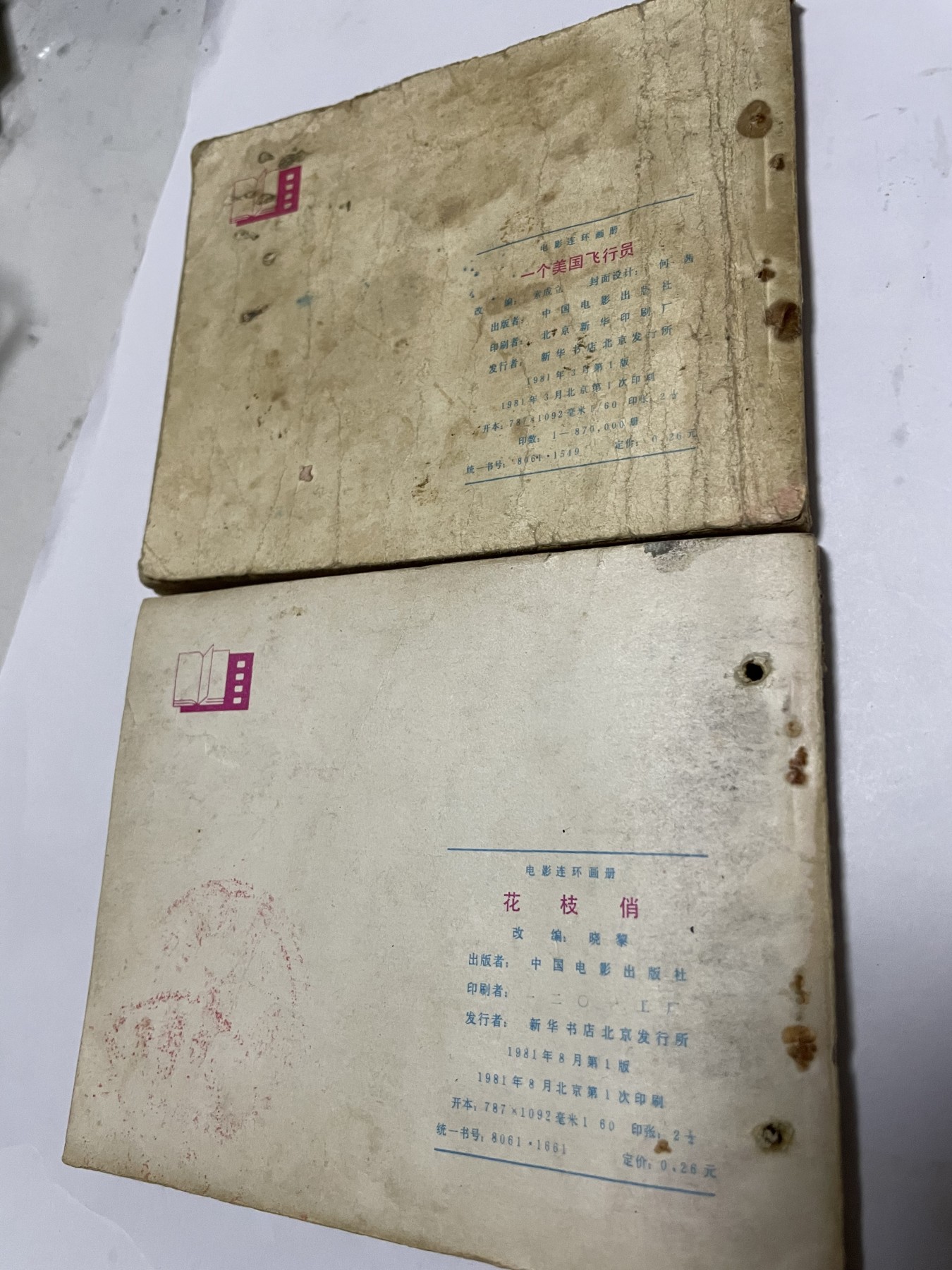 第21场钱币纸币小人书、连环画、瓷器专场 经典老版连环画，原汁原味，永恒包老包真