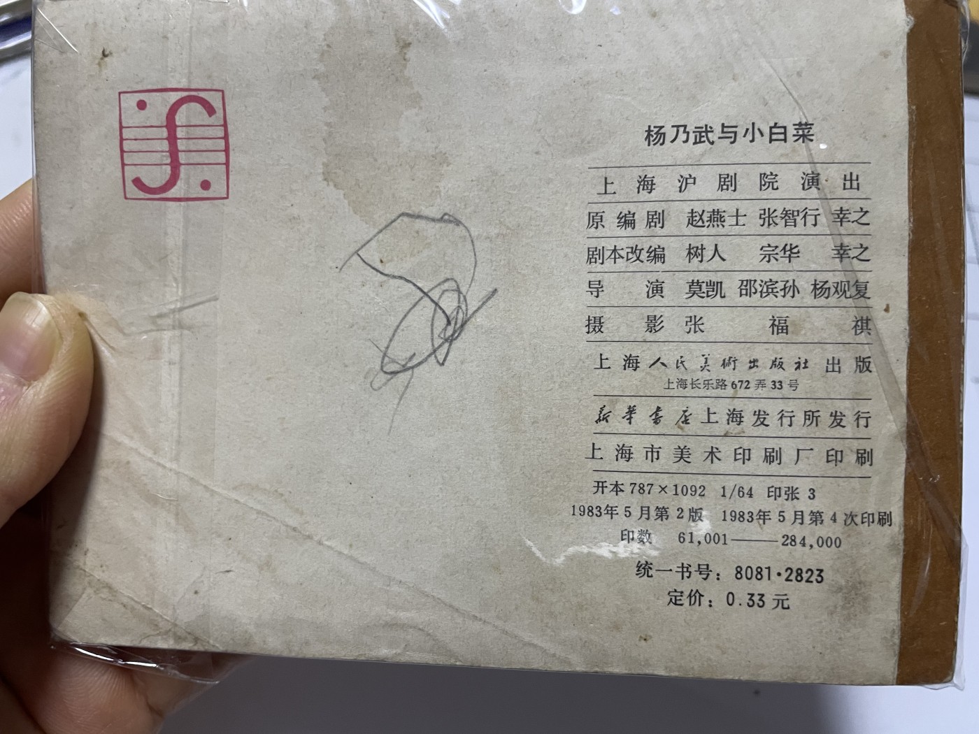 第18场小人书、连环画专场 经典老版绘画版连环画，原汁原味，永恒包老包真