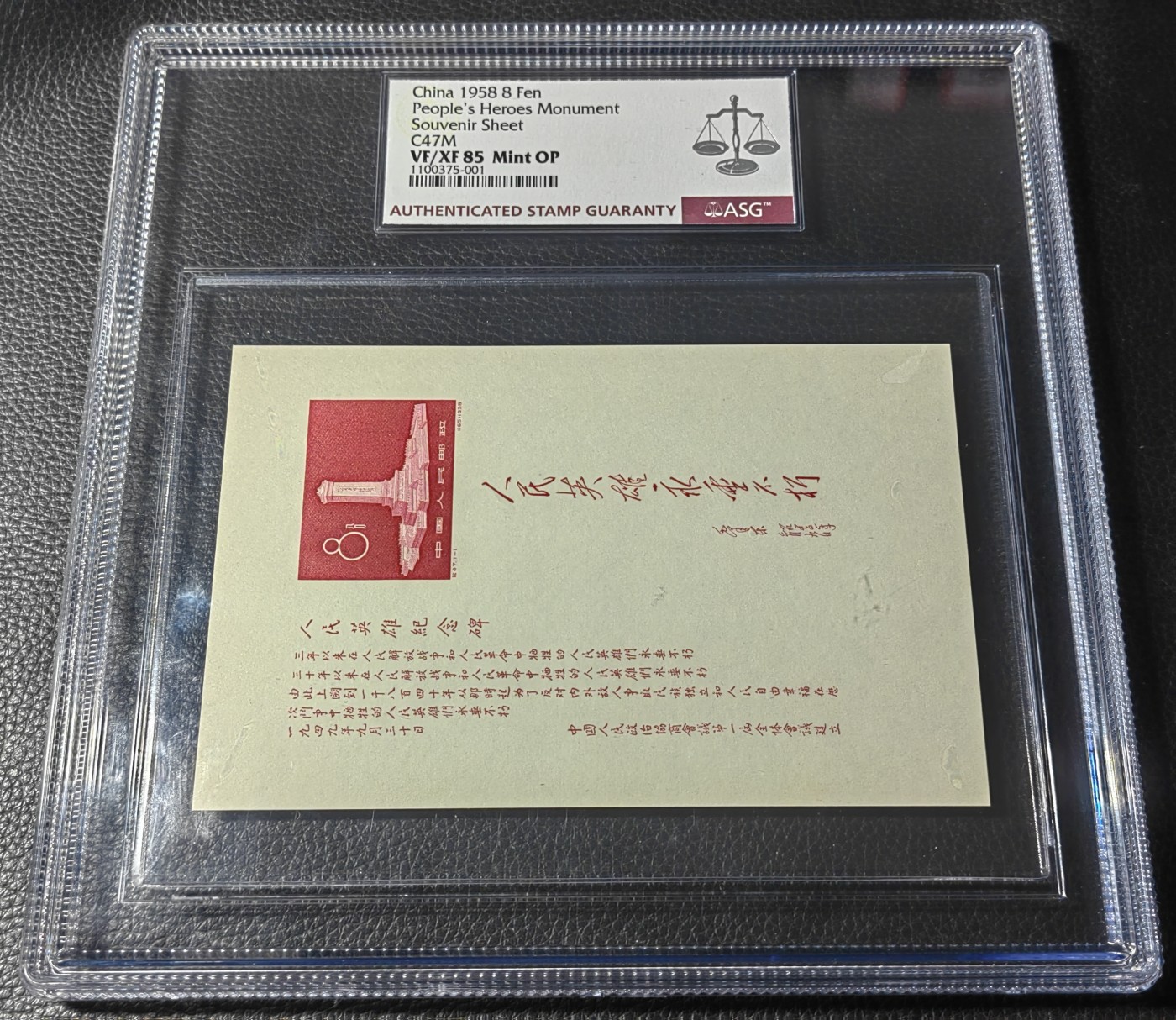 洪涛臻品批发群 精选邮票限时拍卖第六百一十九期  纪46M纪念碑小形张★ASG85分OP★，红色题材，此枚小全张1958年发行，是早期最经典小全张之一，多数下水，二胶，人为处理品相评级不给OP★能给到OP原胶的已经非常难得★，85OP已经是比较高的分数。【未来纸币中的大黑拾，黑马品种】末图近期成交近全品价格做参考