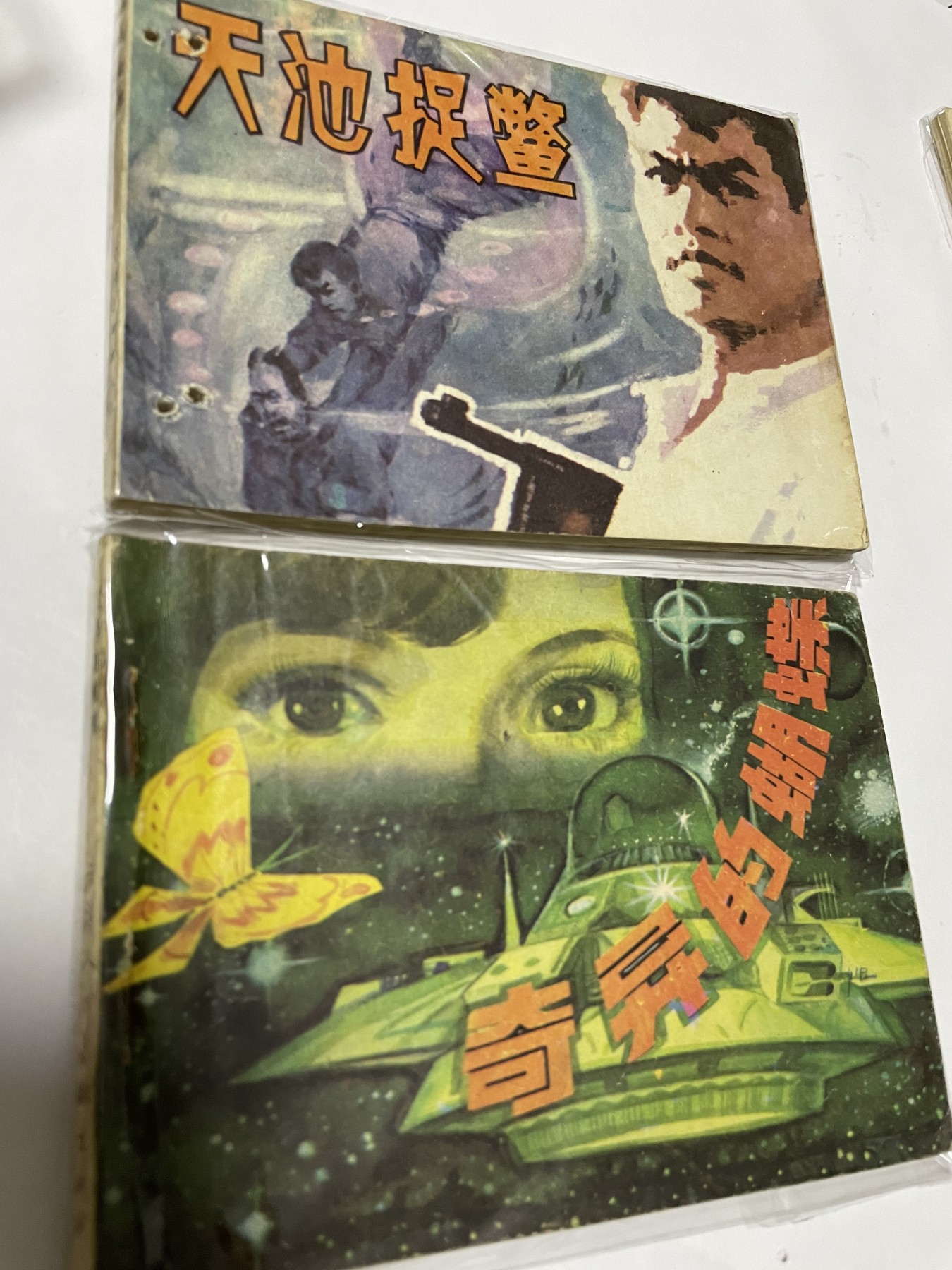 第21场钱币纸币小人书、连环画、瓷器专场 经典老版连环画，原汁原味，永恒包老包真
