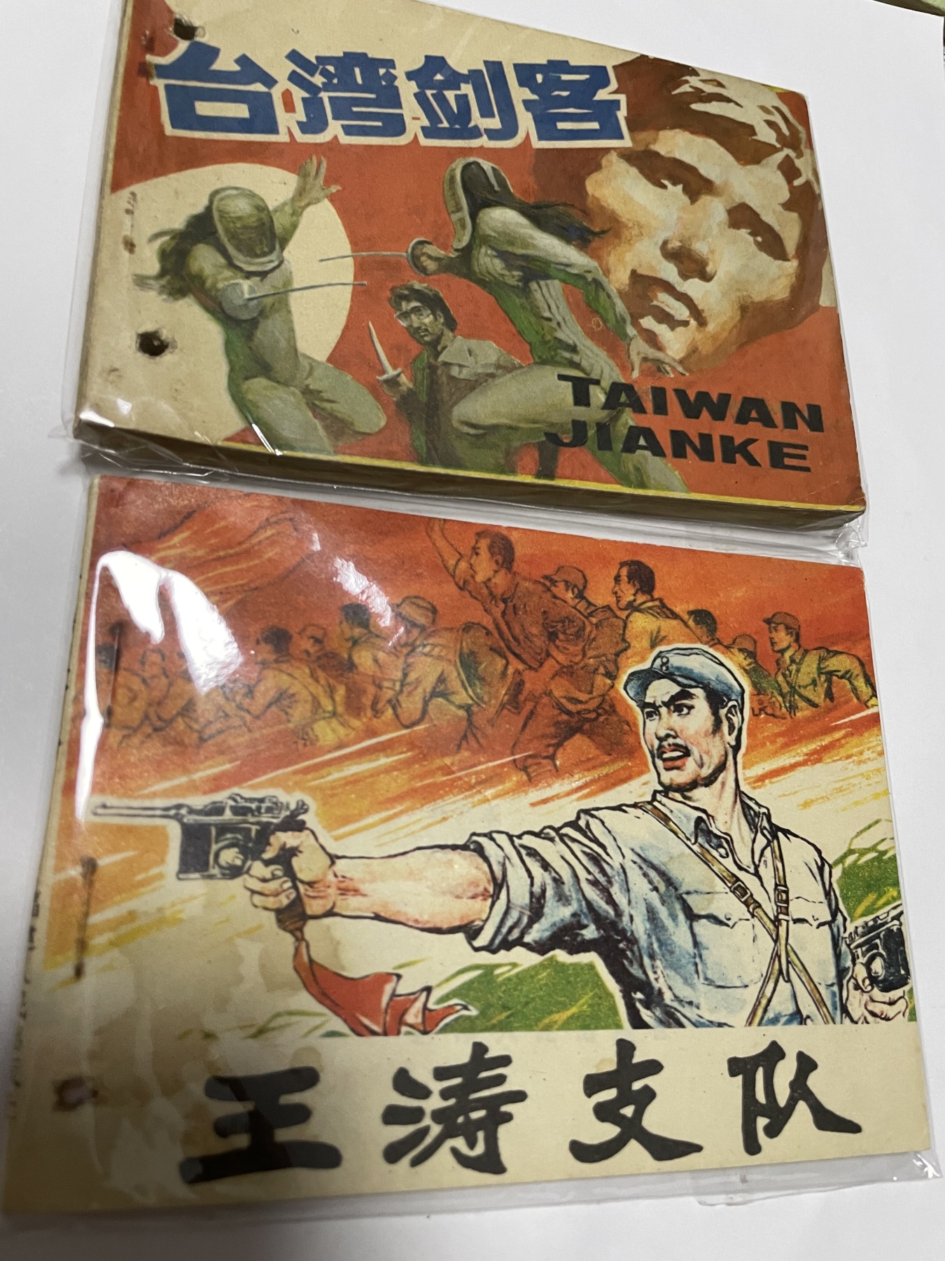 第18场小人书、连环画专场 经典老版绘画版连环画，原汁原味，永恒包老包真