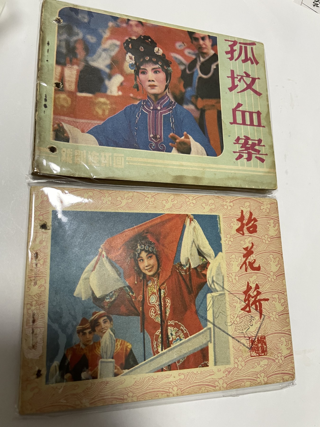 第21场钱币纸币小人书、连环画、瓷器专场 经典老版连环画，原汁原味，永恒包老包真
