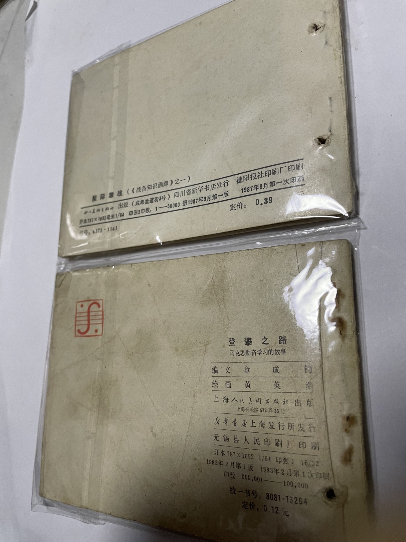 第21场钱币纸币小人书、连环画、瓷器专场 经典老版绘画版连环画，原汁原味，永恒包老包真