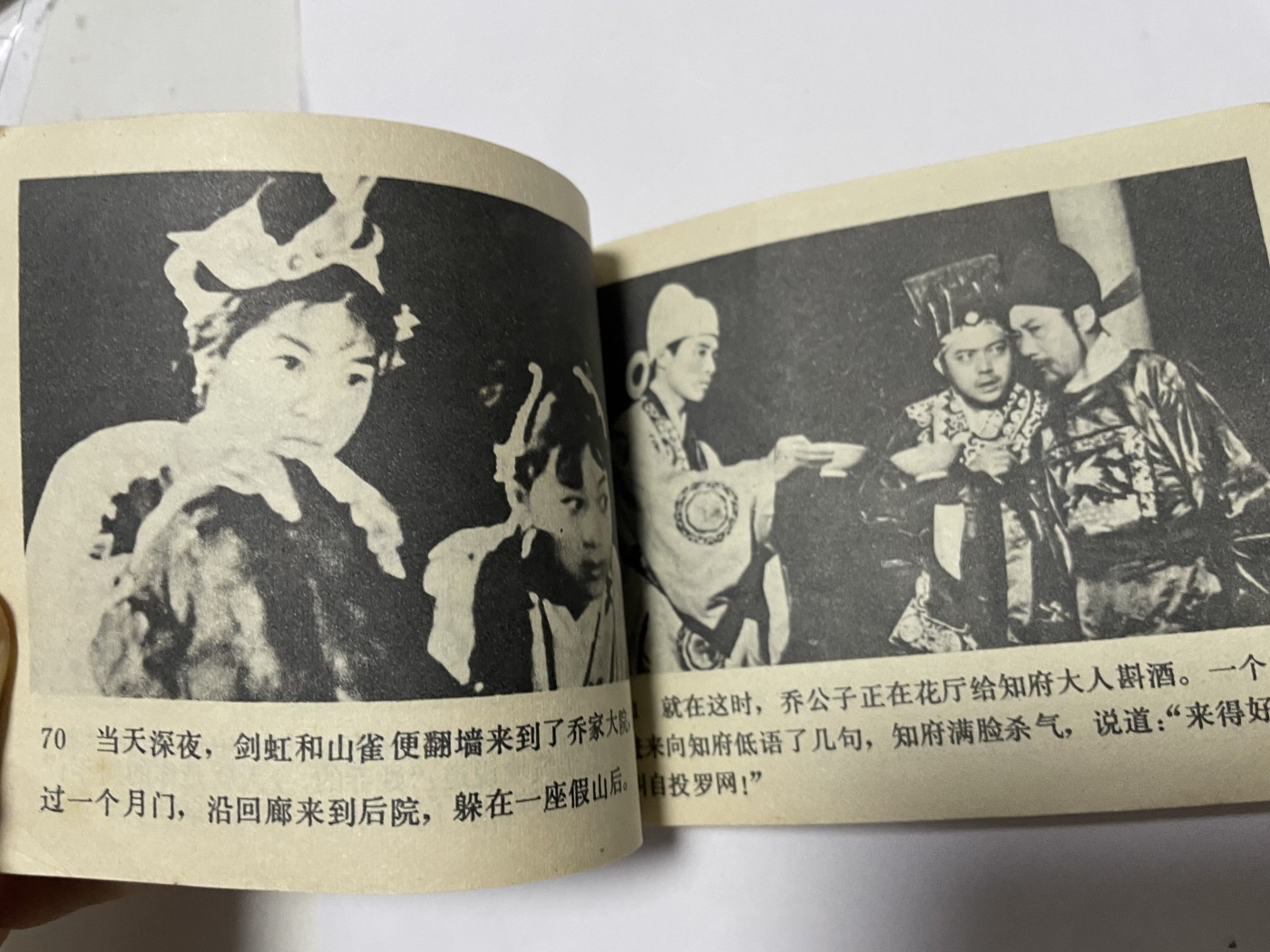 第21场钱币纸币小人书、连环画、瓷器专场 经典老版绘画版连环画，原汁原味，永恒包老包真