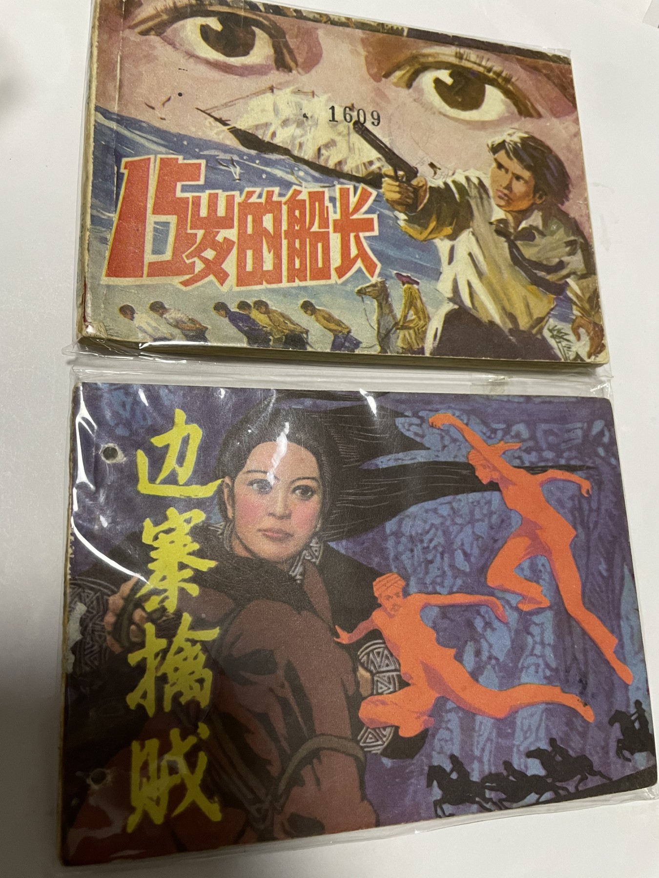 第21场钱币纸币小人书、连环画、瓷器专场 经典老版连环画，原汁原味，永恒包老包真