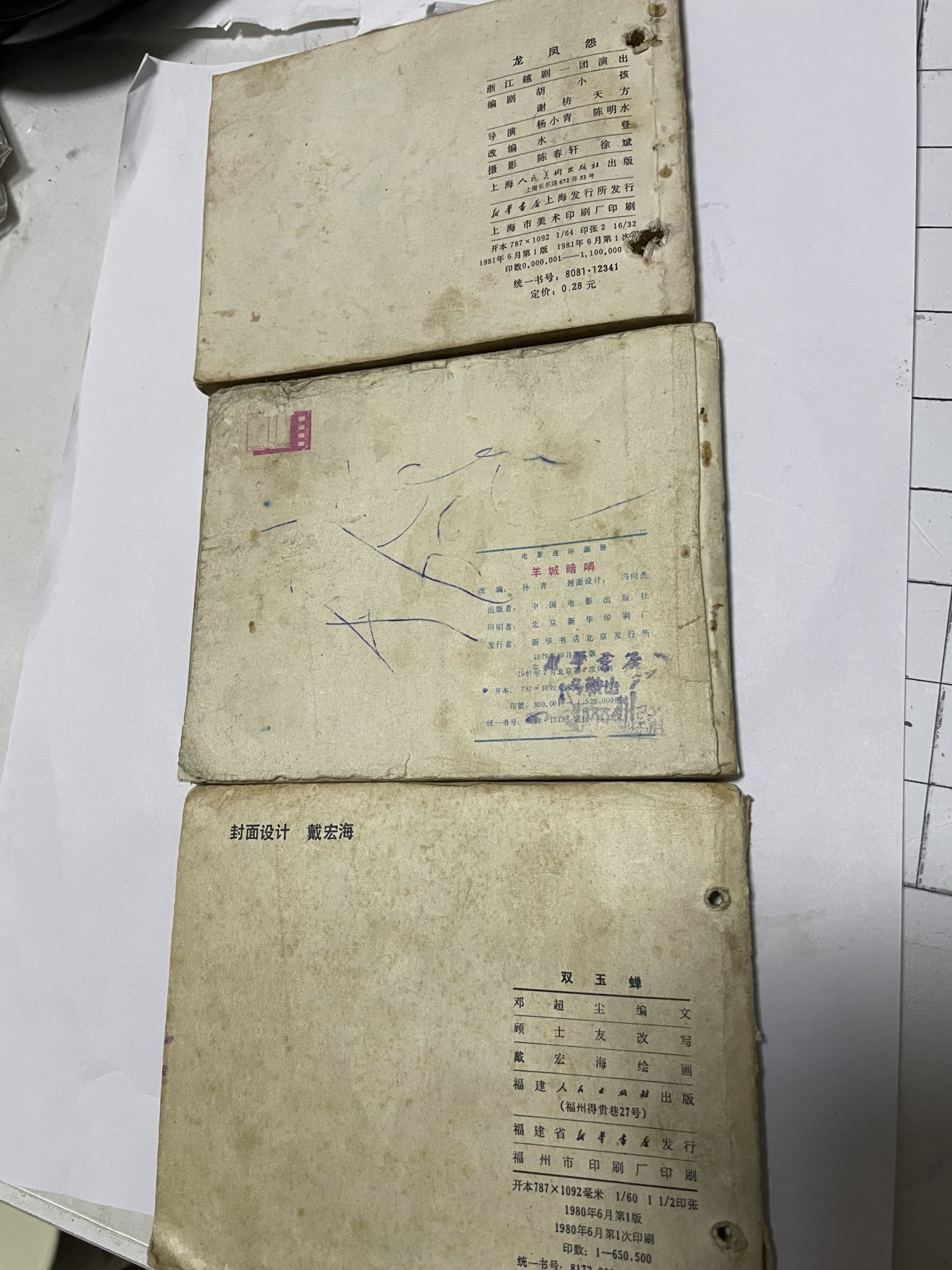 第21场钱币纸币小人书、连环画、瓷器专场 经典老版绘画版连环画，原汁原味，永恒包老包真