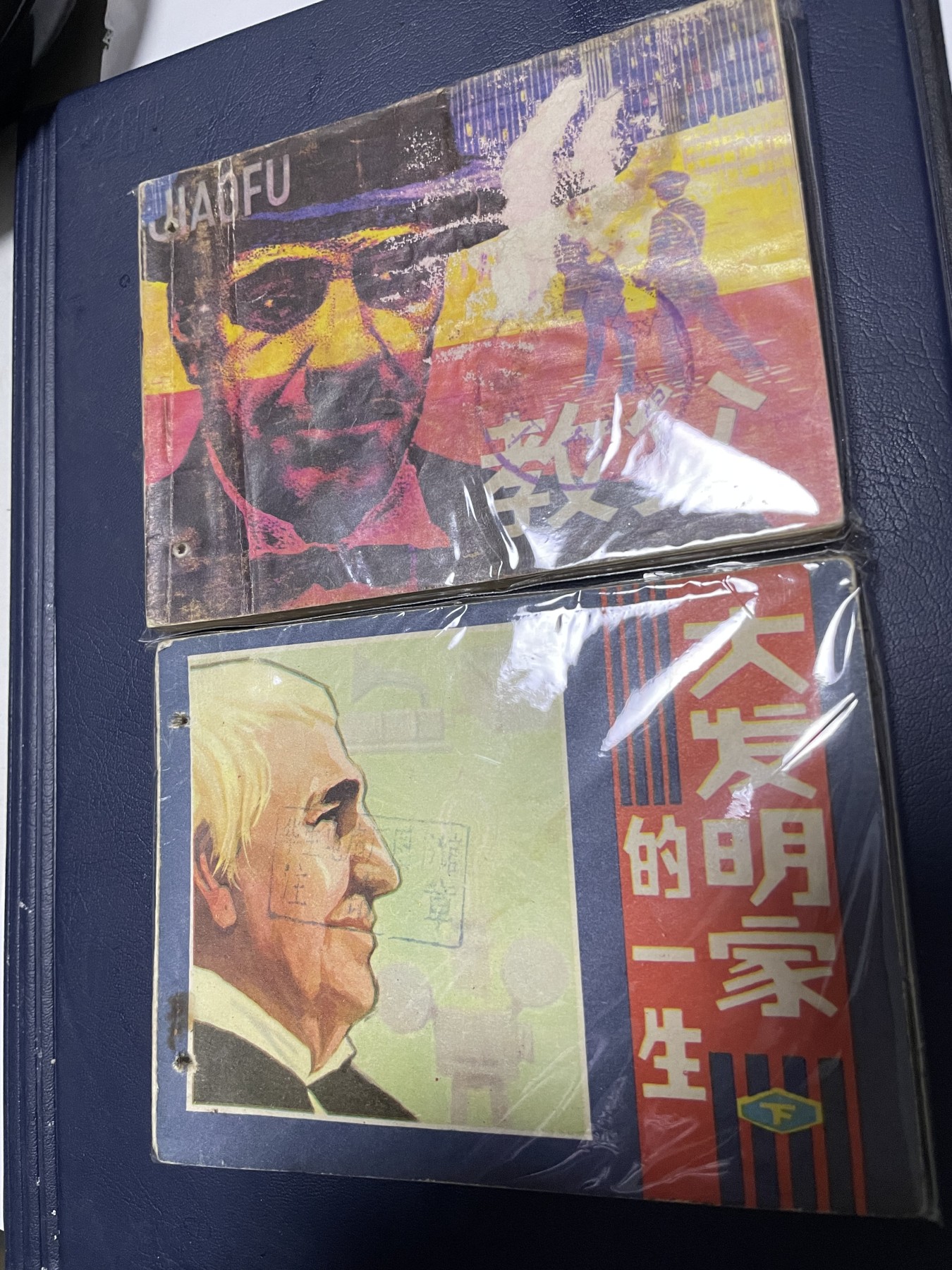 第21场钱币纸币小人书、连环画、瓷器专场 经典老版连环画，原汁原味，永恒包老包真
