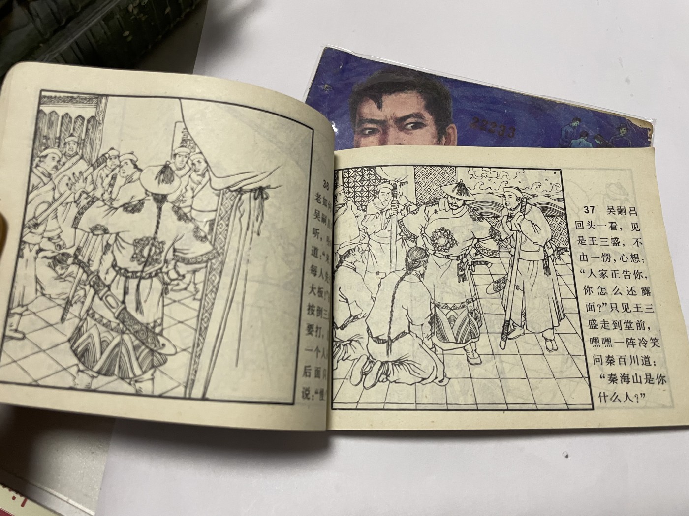 第21场钱币纸币小人书、连环画、瓷器专场 经典老版连环画，原汁原味，永恒包老包真