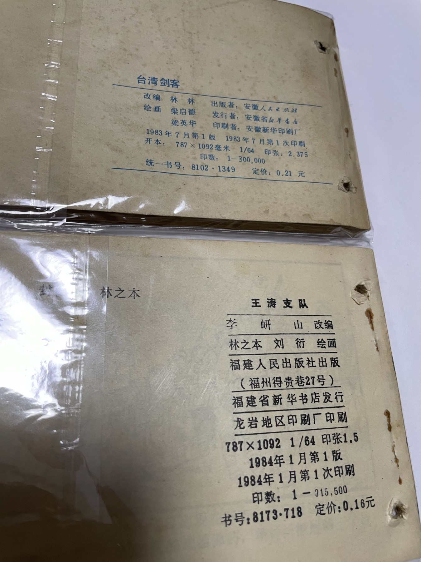 第18场小人书、连环画专场 经典老版绘画版连环画，原汁原味，永恒包老包真