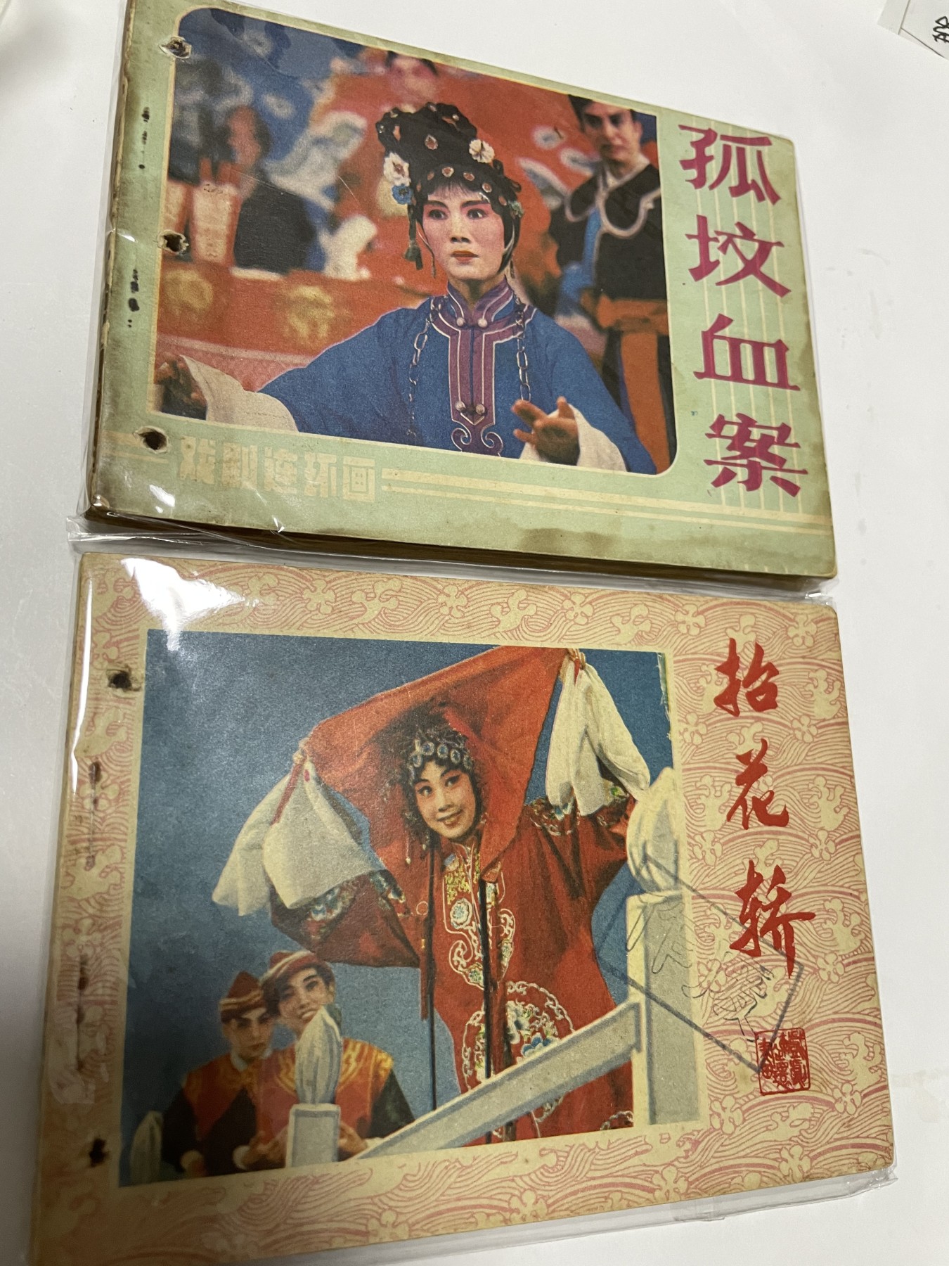 第21场钱币纸币小人书、连环画、瓷器专场 经典老版连环画，原汁原味，永恒包老包真
