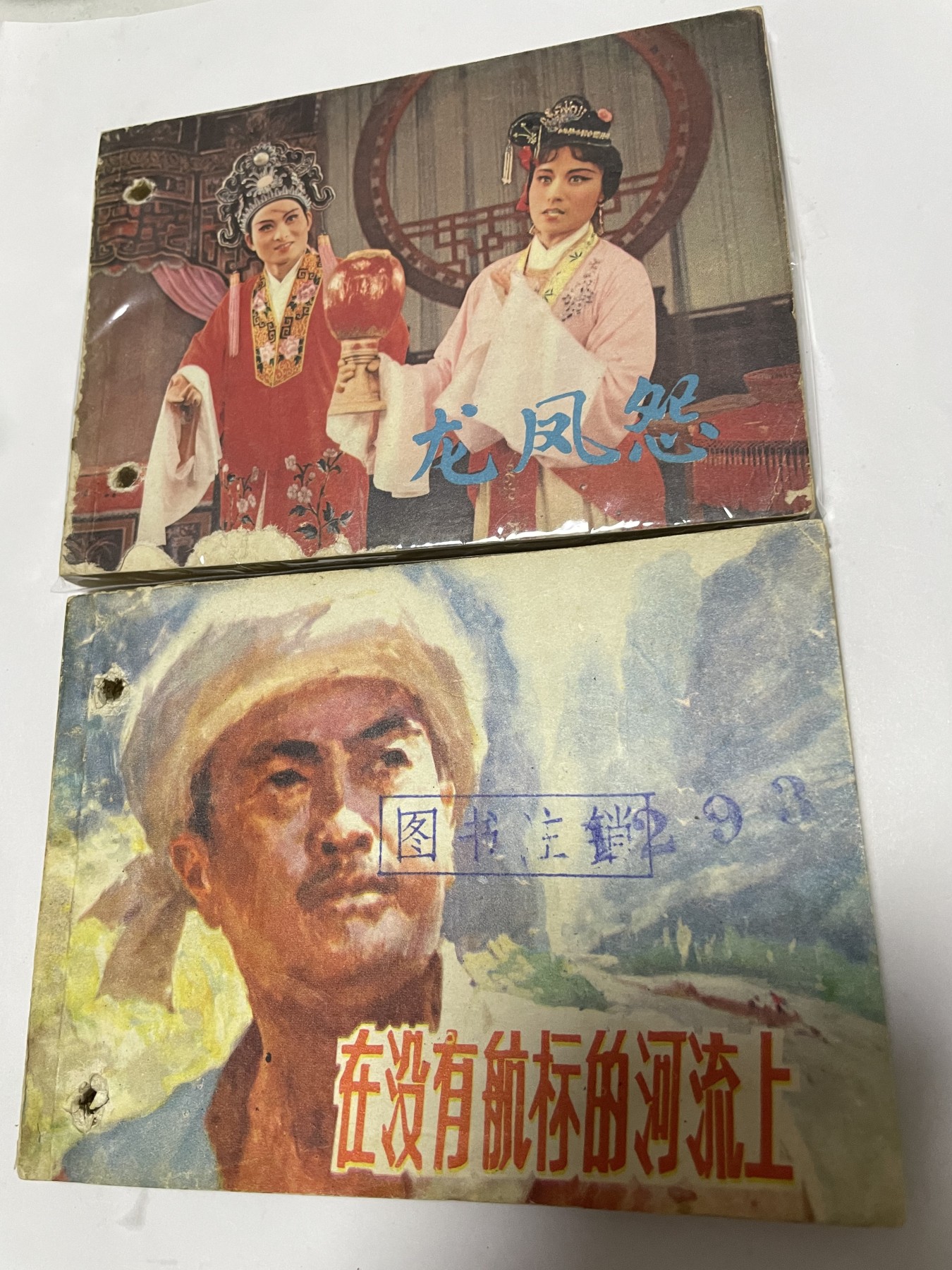 第18场小人书、连环画专场 经典老版连环画，原汁原味，永恒包老包真
