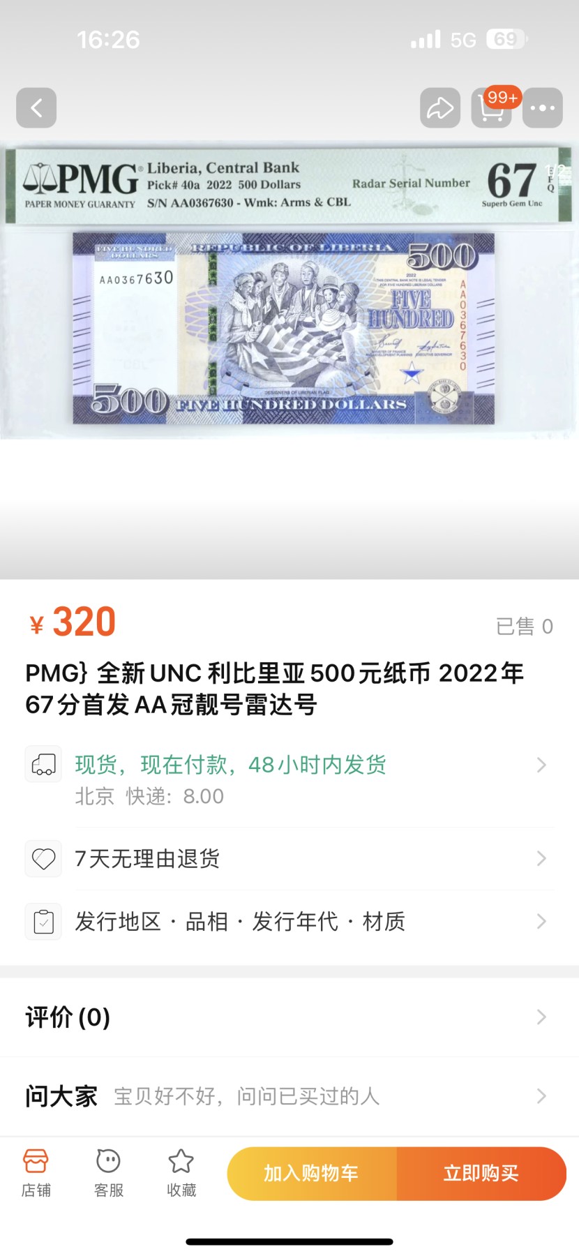《外钞收藏家》第三百三十五期（连拍第二场） 2022年黎巴嫩500 首发AA冠  疑似有折