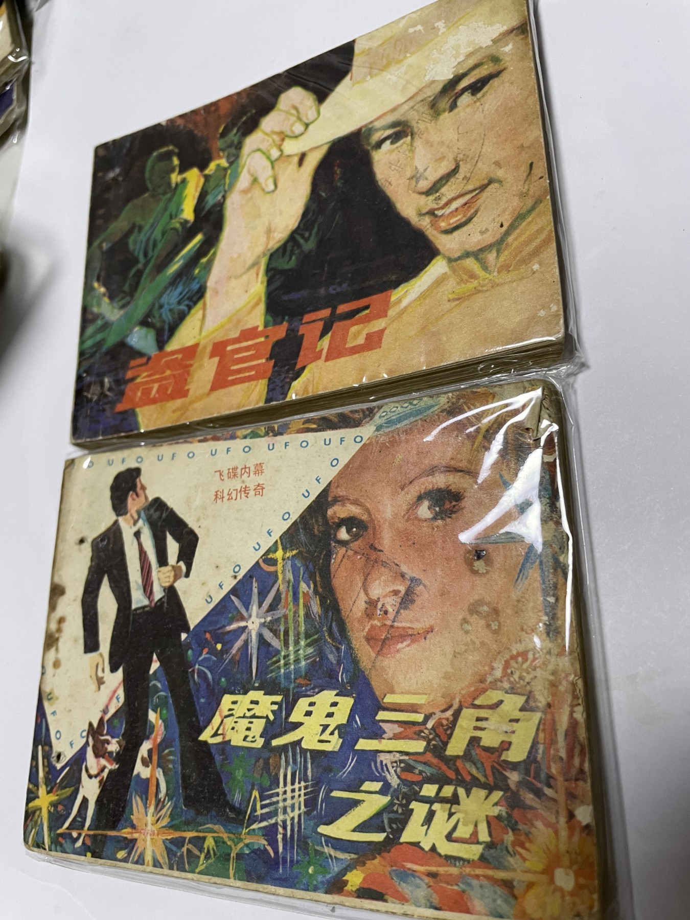 第21场钱币纸币小人书、连环画、瓷器专场 经典老版连环画，原汁原味，永恒包老包真