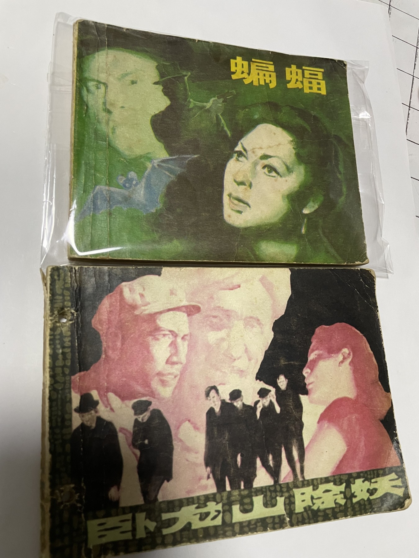 第21场钱币纸币小人书、连环画、瓷器专场 经典老版连环画，原汁原味，永恒包老包真