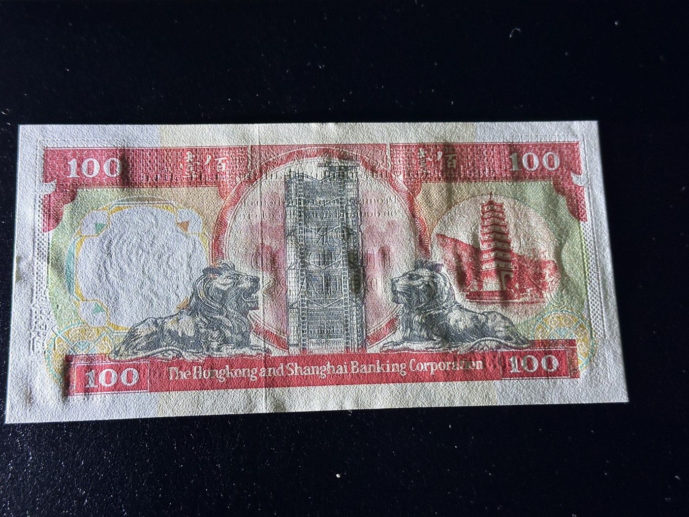 《外钞收藏家》第三百三十五期（连拍第二场） 1992年香港汇丰银行100元 全新 边轻微潮