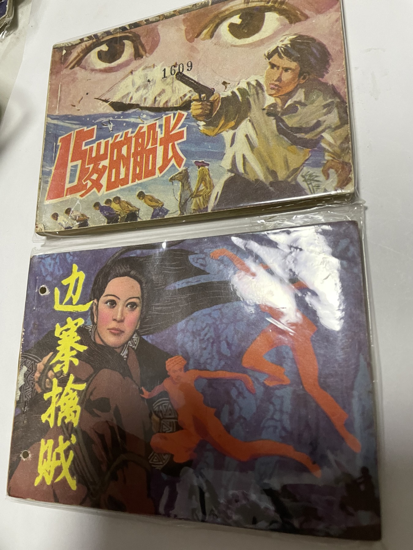 第21场钱币纸币小人书、连环画、瓷器专场 经典老版连环画，原汁原味，永恒包老包真