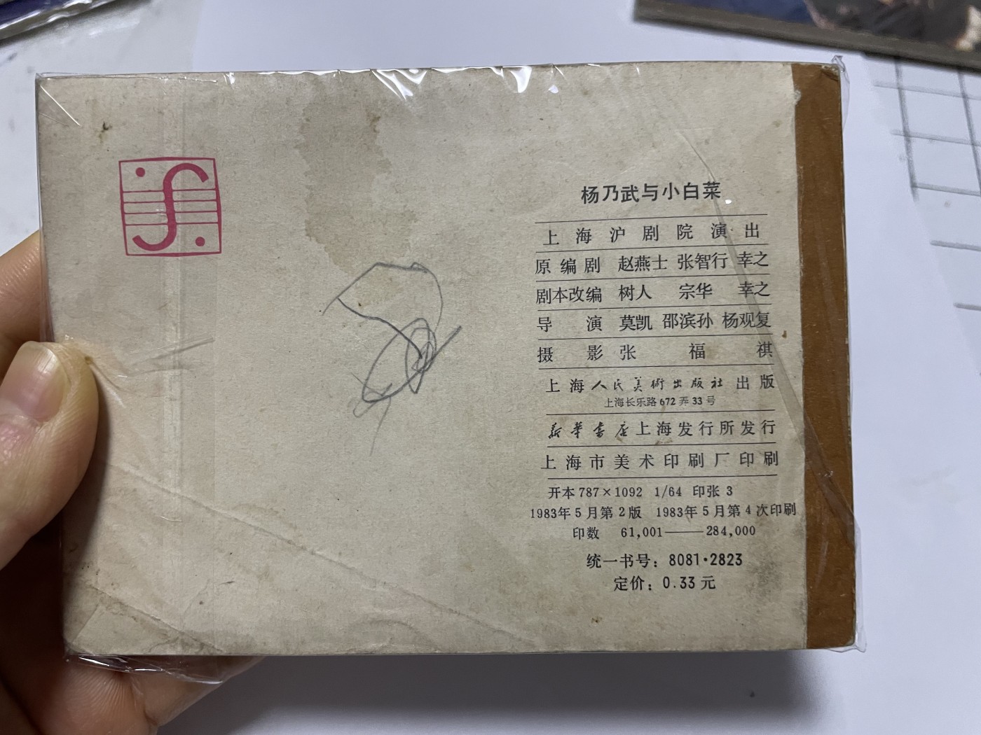 第18场小人书、连环画专场 经典老版绘画版连环画，原汁原味，永恒包老包真