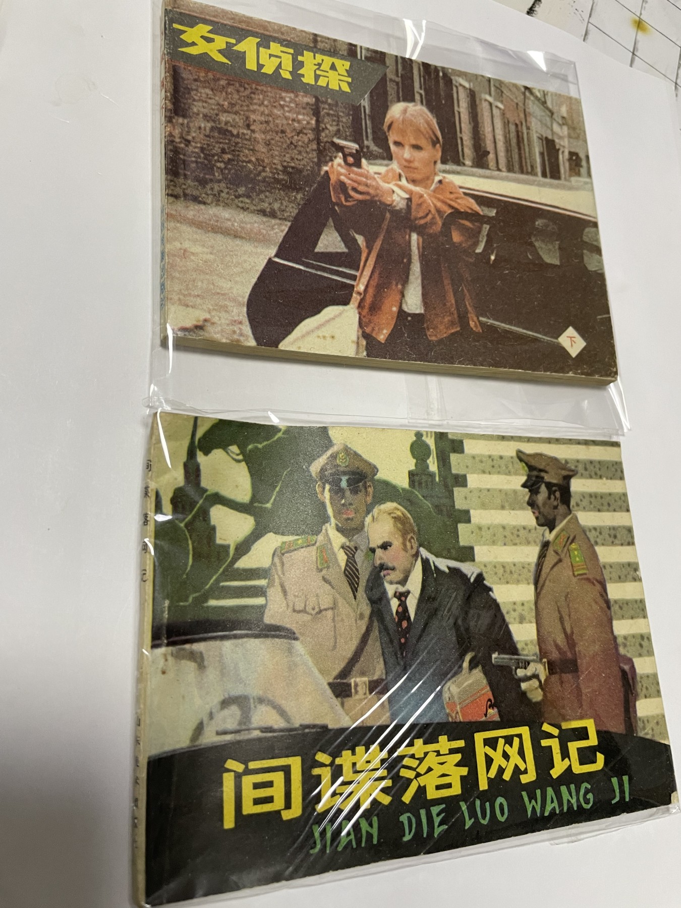 第21场钱币纸币小人书、连环画、瓷器专场 经典老版连环画，原汁原味，永恒包老包真