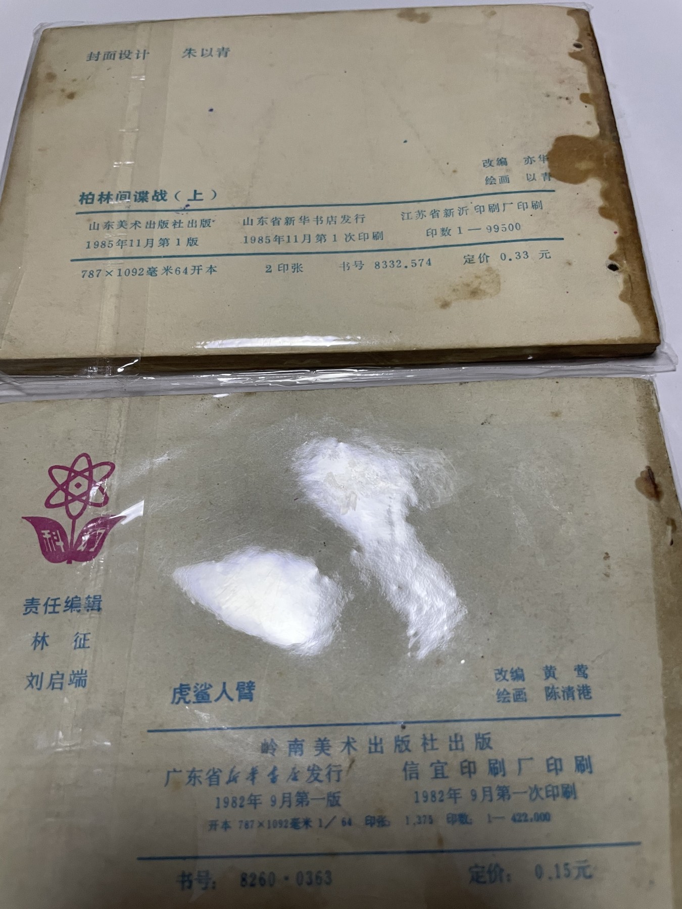 第18场小人书、连环画专场 经典老版绘画版连环画，原汁原味，永恒包老包真