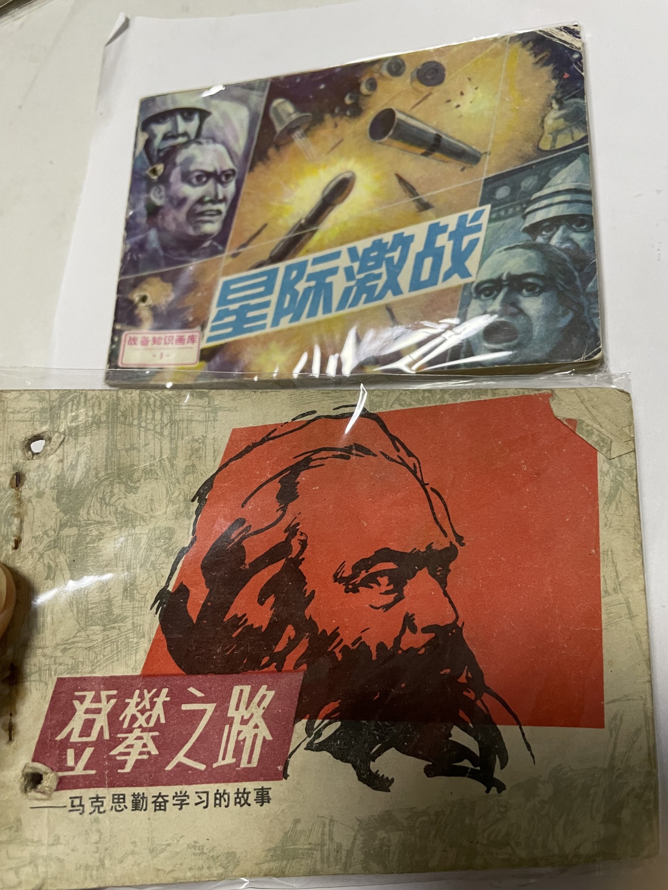 第21场钱币纸币小人书、连环画、瓷器专场 经典老版绘画版连环画，原汁原味，永恒包老包真
