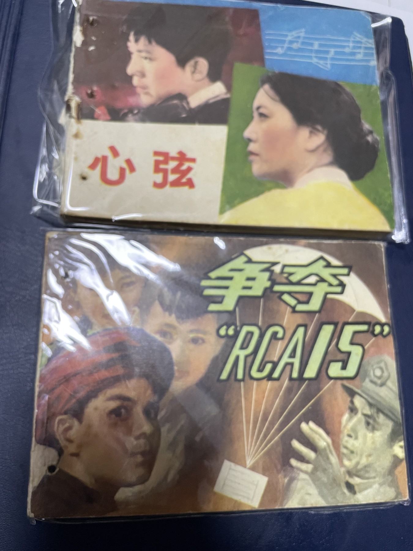 第20场钱币纸币小人书、连环画、瓷器专场 经典老版连环画，原汁原味，永恒包老包真
