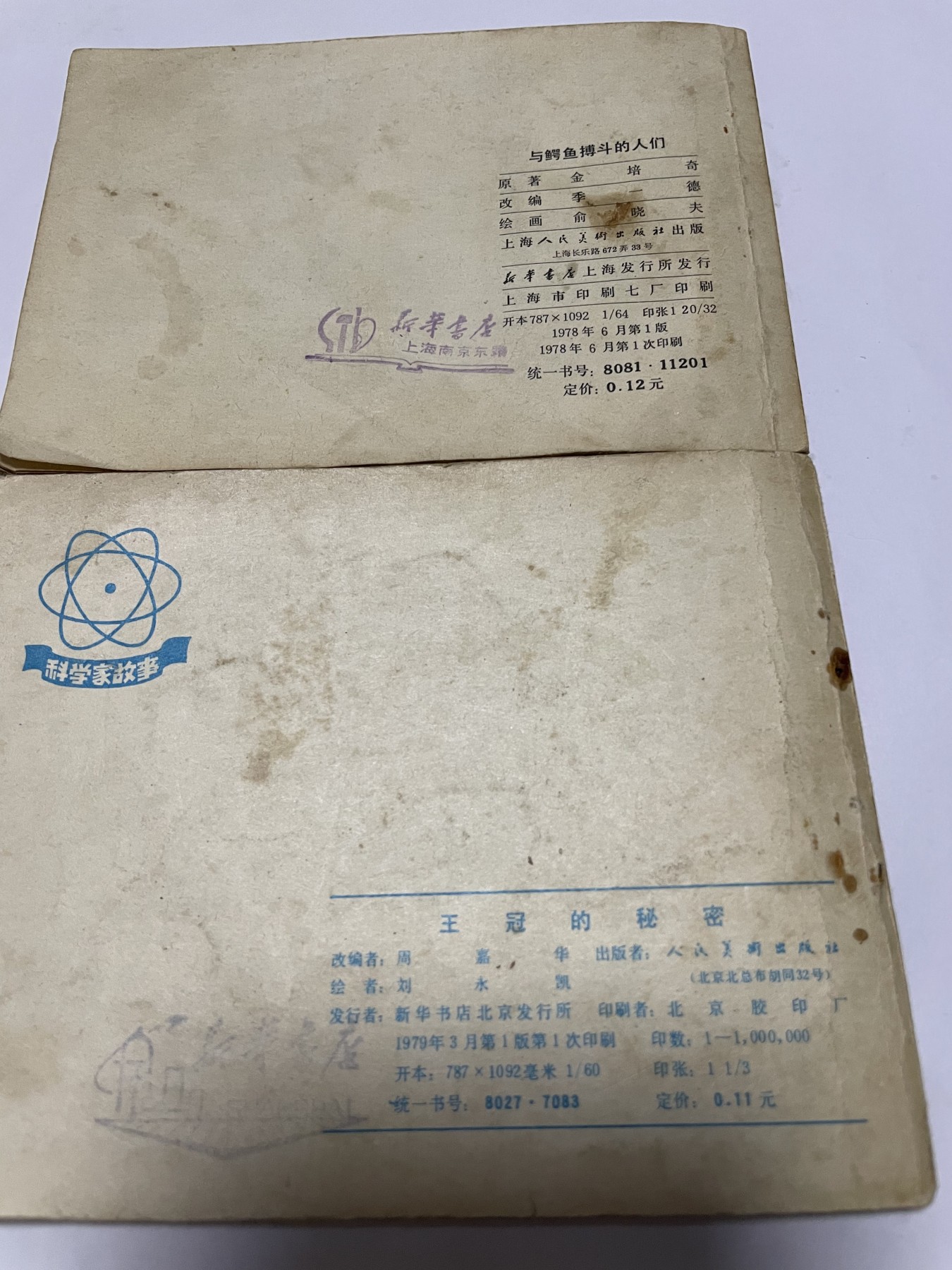 第18场小人书、连环画专场 经典老版绘画版连环画，原汁原味，永恒包老包真