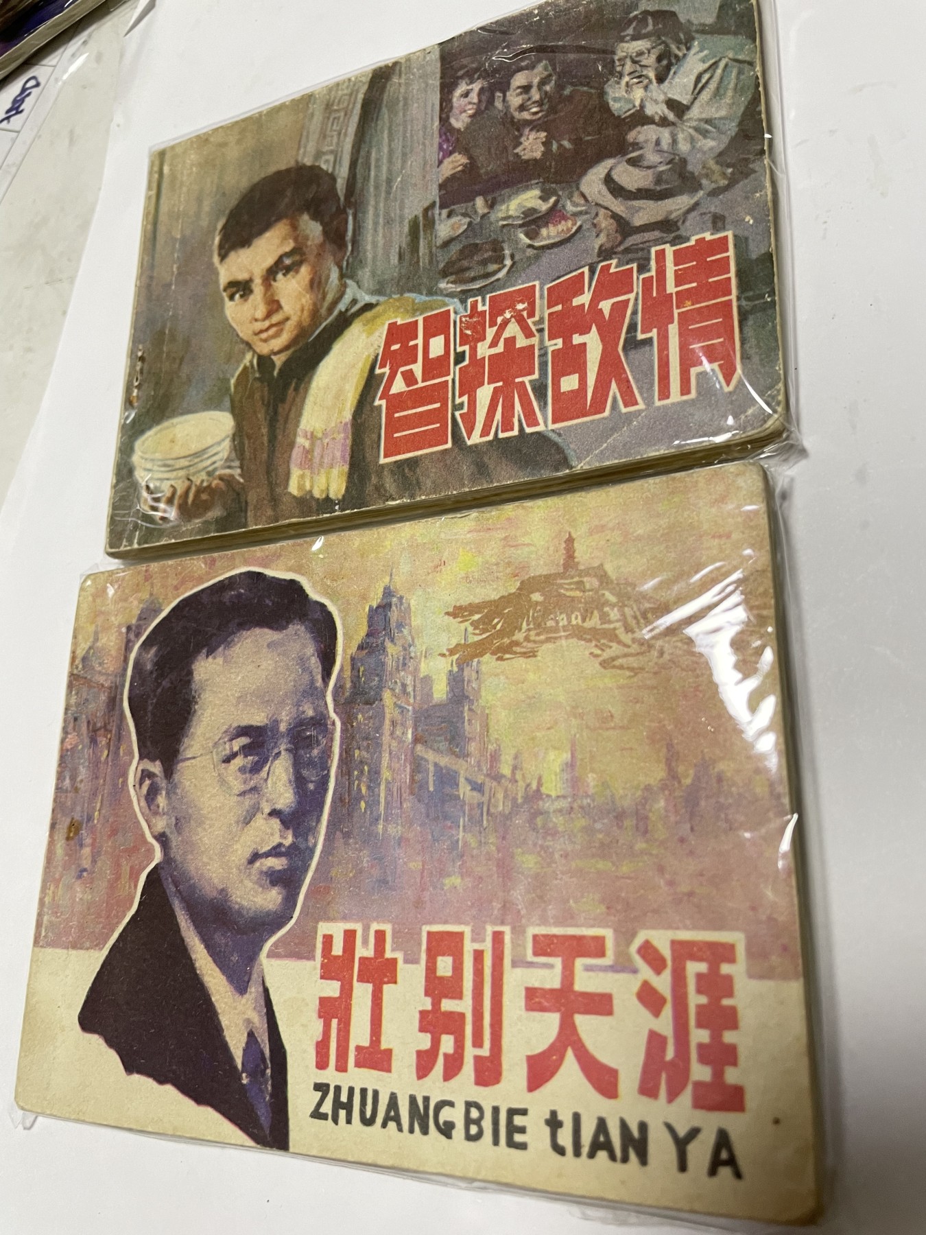 第18场小人书、连环画专场 经典老版绘画版连环画，原汁原味，永恒包老包真